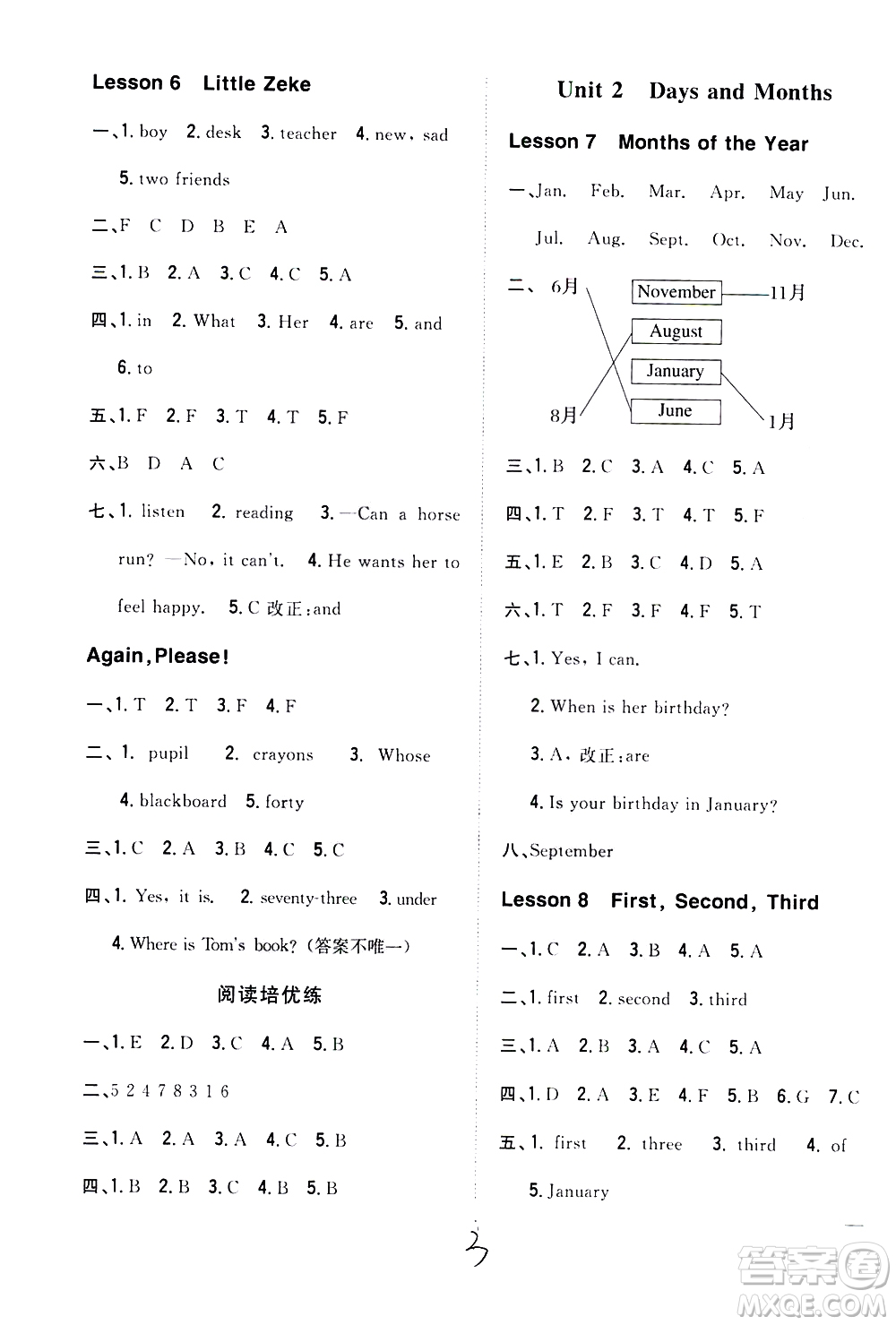 吉林人民出版社2021全科王同步課時(shí)練習(xí)英語(yǔ)四年級(jí)下冊(cè)新課標(biāo)冀教版答案