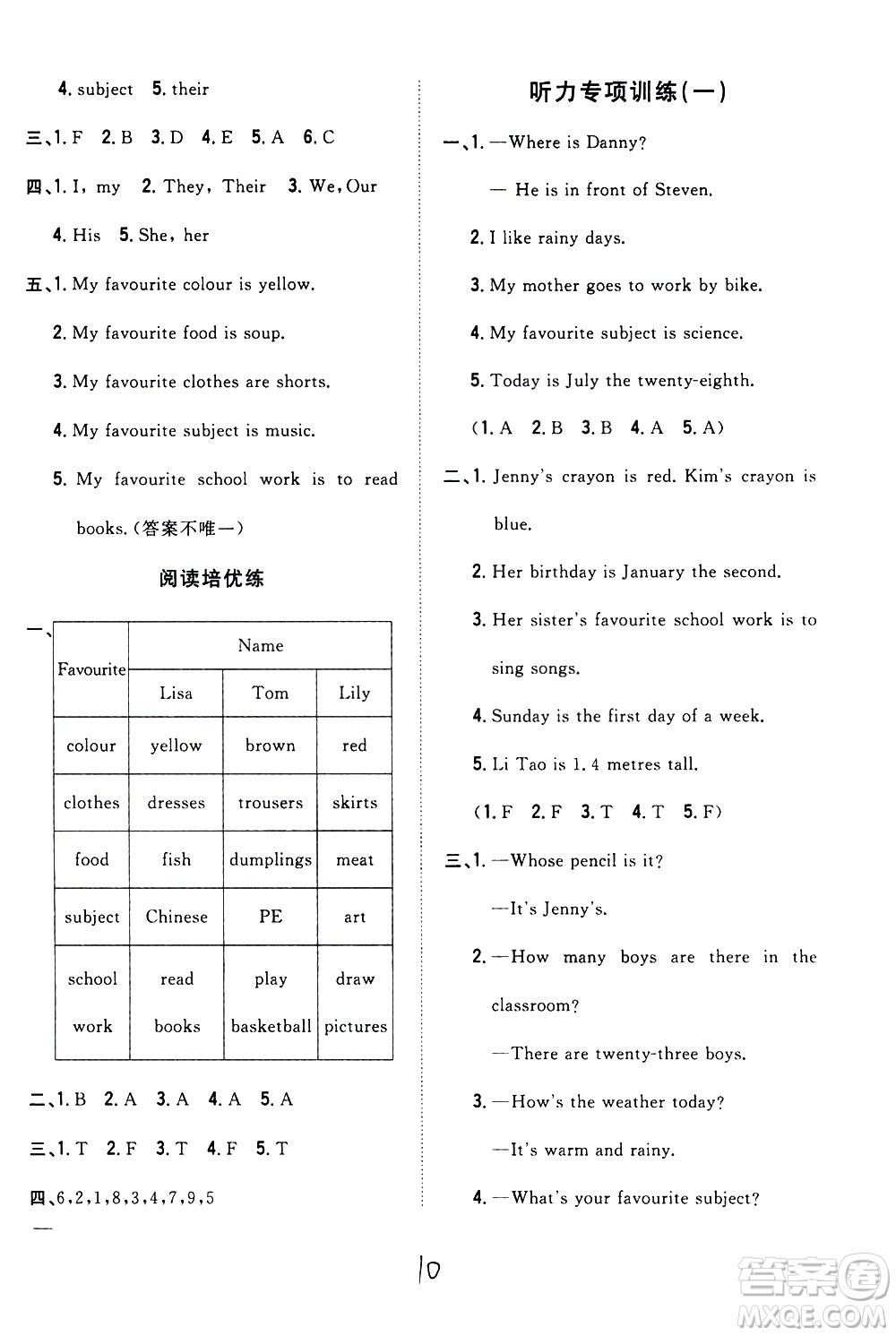 吉林人民出版社2021全科王同步課時(shí)練習(xí)英語(yǔ)四年級(jí)下冊(cè)新課標(biāo)冀教版答案