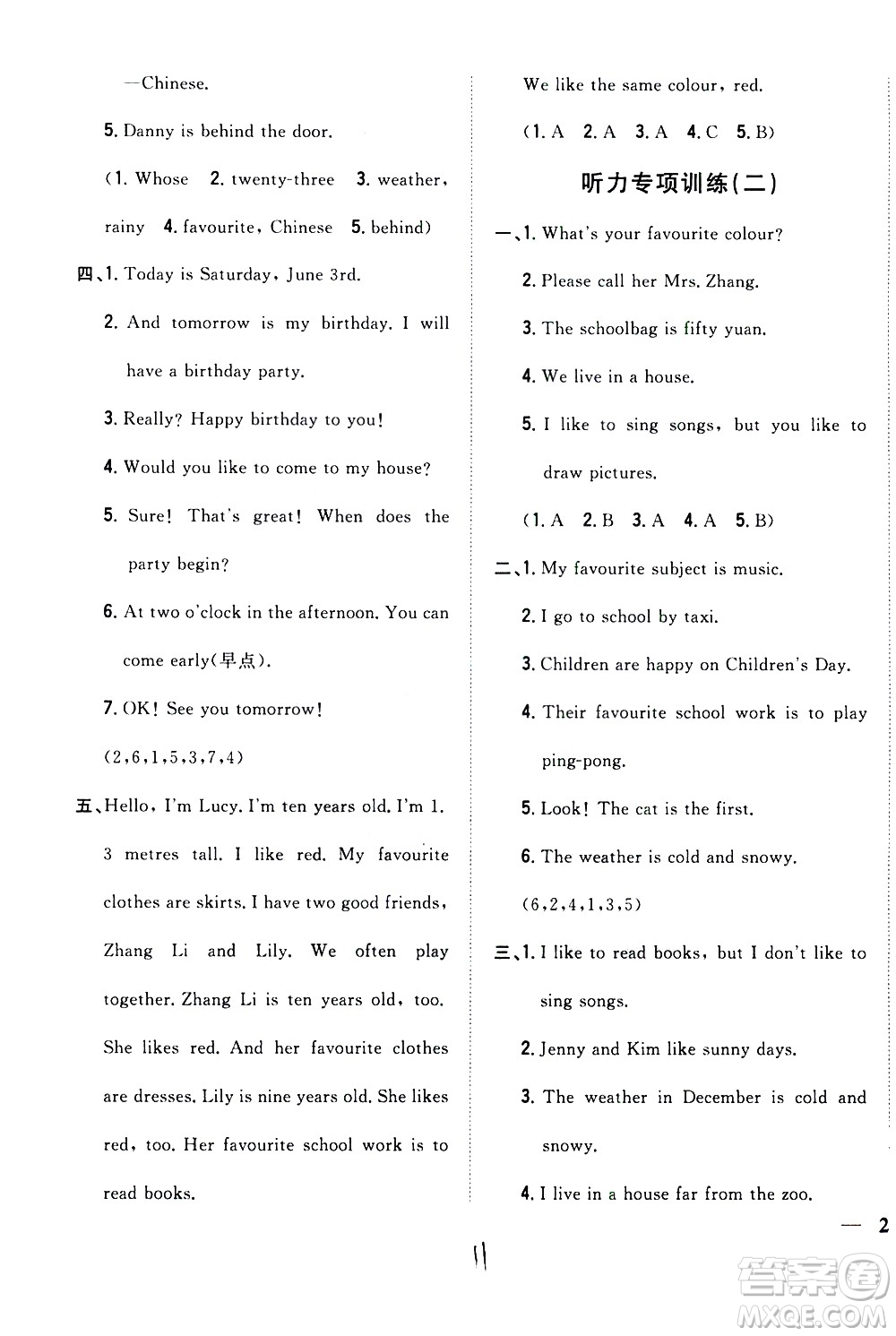 吉林人民出版社2021全科王同步課時(shí)練習(xí)英語(yǔ)四年級(jí)下冊(cè)新課標(biāo)冀教版答案
