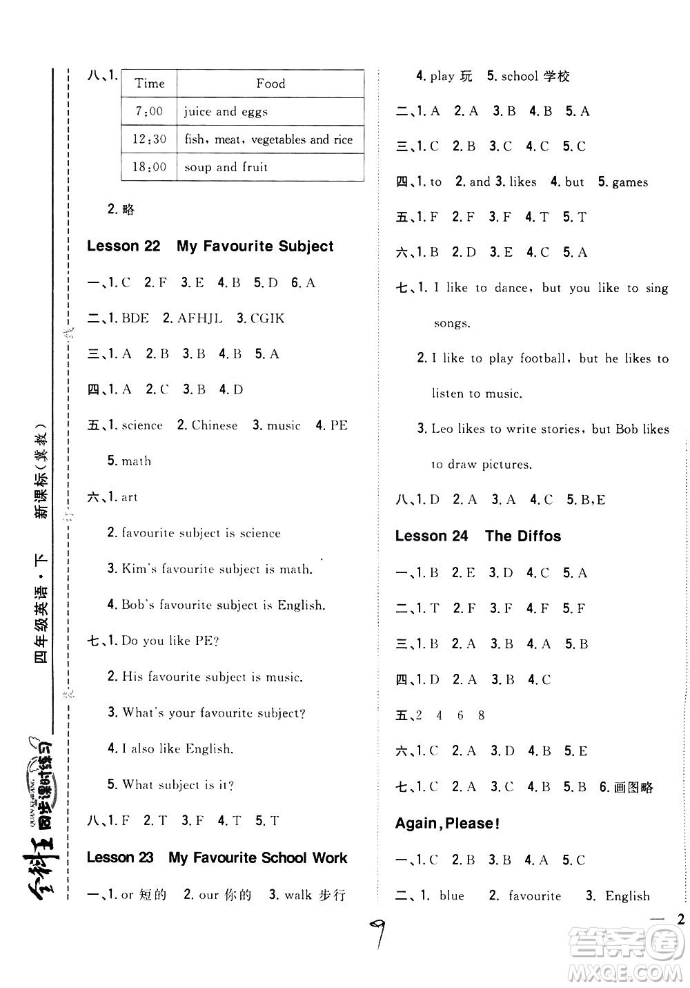 吉林人民出版社2021全科王同步課時(shí)練習(xí)英語(yǔ)四年級(jí)下冊(cè)新課標(biāo)冀教版答案