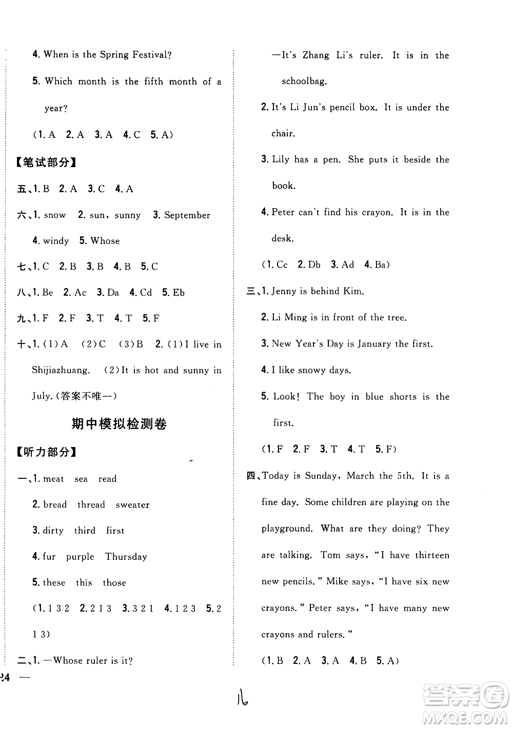 吉林人民出版社2021全科王同步課時(shí)練習(xí)英語(yǔ)四年級(jí)下冊(cè)新課標(biāo)冀教版答案