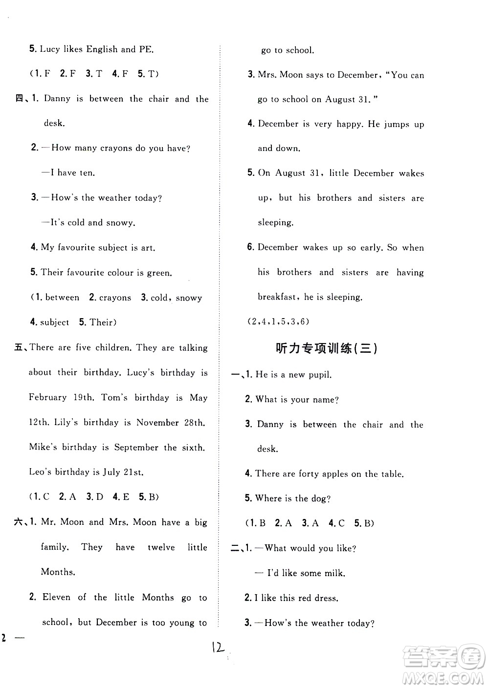 吉林人民出版社2021全科王同步課時(shí)練習(xí)英語(yǔ)四年級(jí)下冊(cè)新課標(biāo)冀教版答案