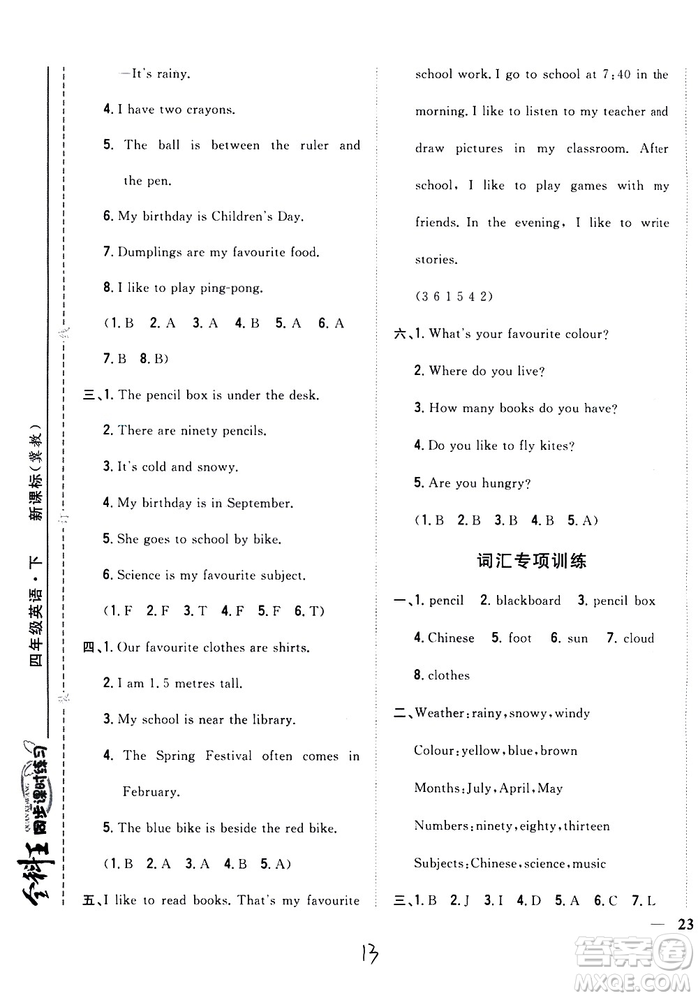 吉林人民出版社2021全科王同步課時(shí)練習(xí)英語(yǔ)四年級(jí)下冊(cè)新課標(biāo)冀教版答案