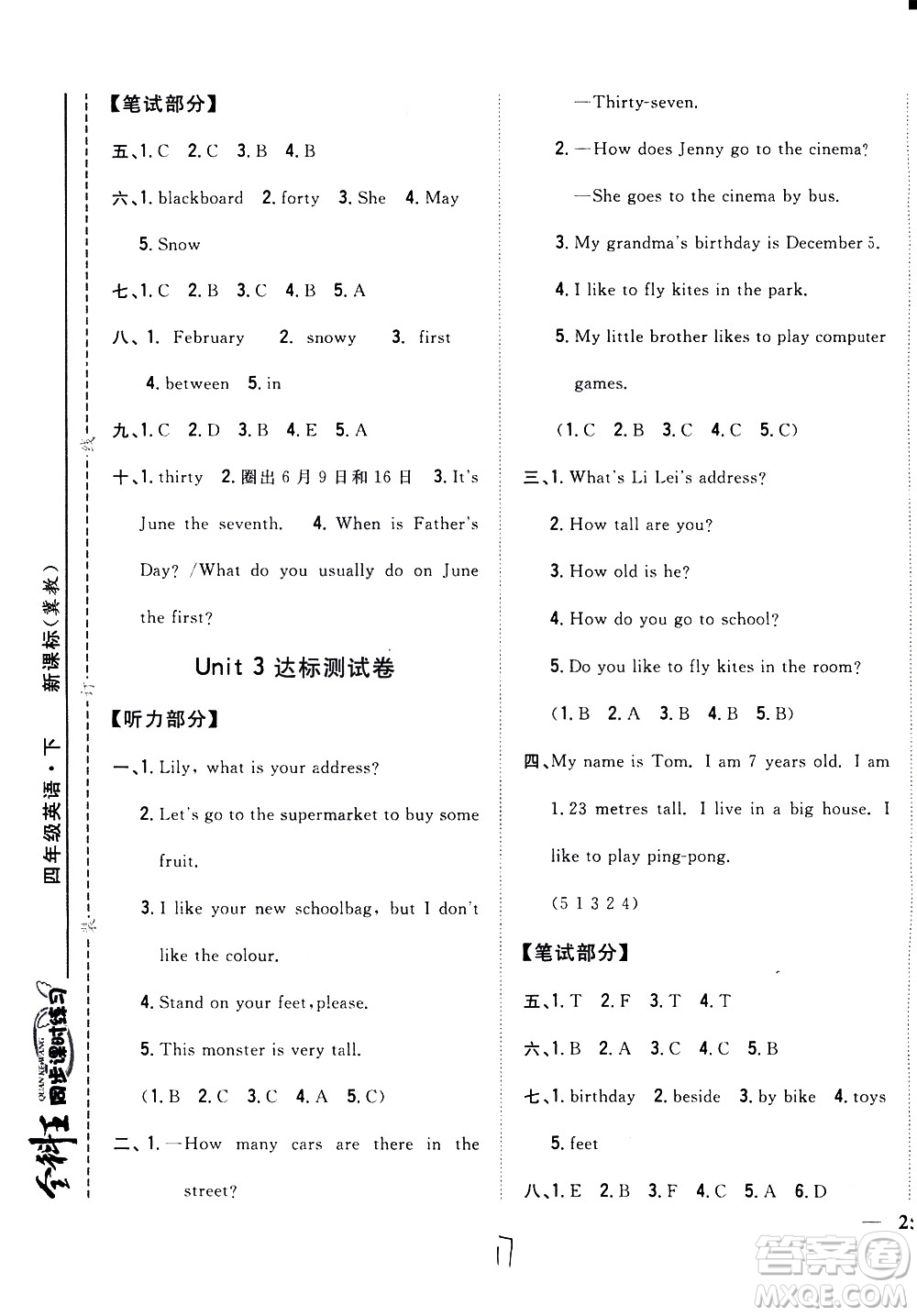 吉林人民出版社2021全科王同步課時(shí)練習(xí)英語(yǔ)四年級(jí)下冊(cè)新課標(biāo)冀教版答案