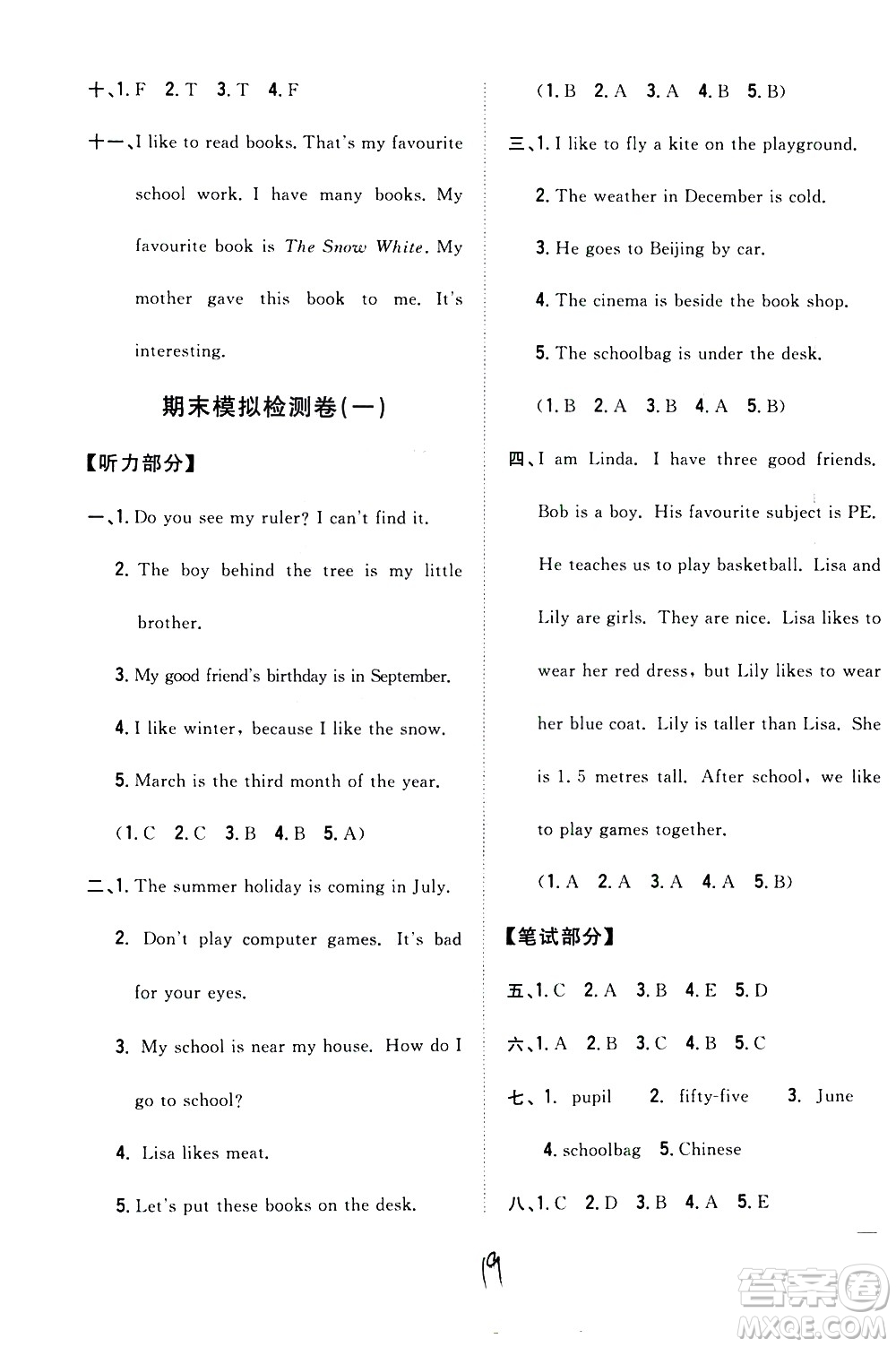 吉林人民出版社2021全科王同步課時(shí)練習(xí)英語(yǔ)四年級(jí)下冊(cè)新課標(biāo)冀教版答案
