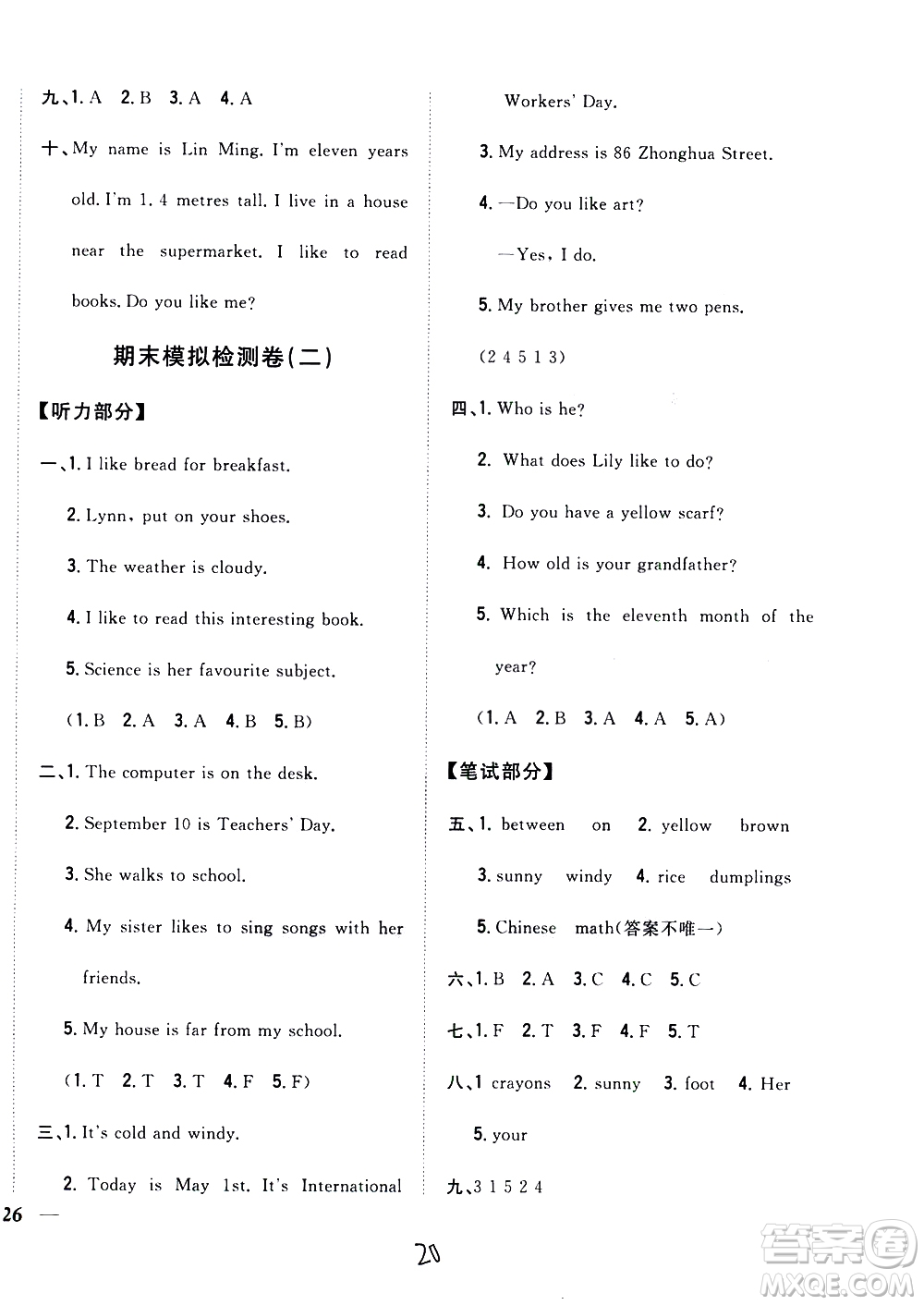 吉林人民出版社2021全科王同步課時(shí)練習(xí)英語(yǔ)四年級(jí)下冊(cè)新課標(biāo)冀教版答案