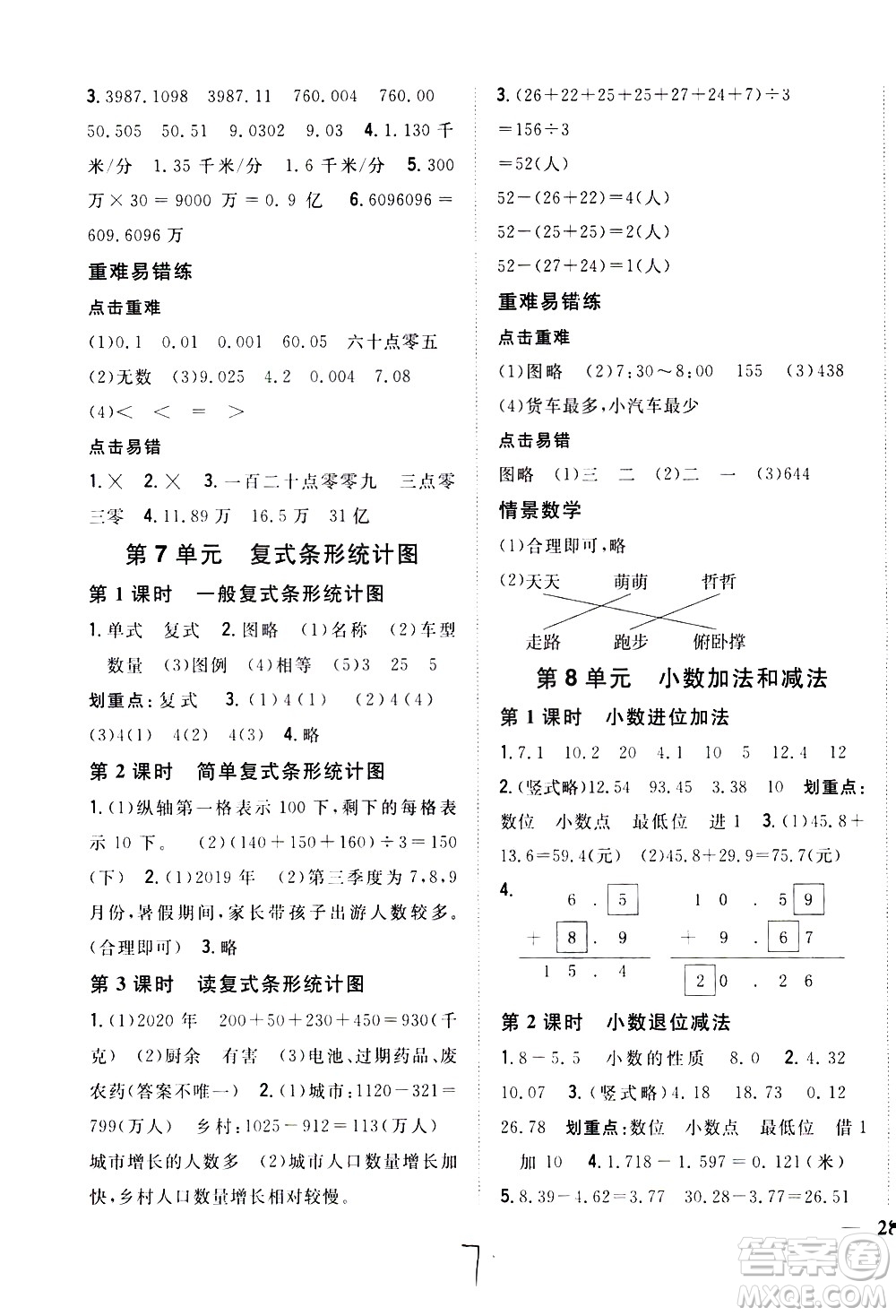 吉林人民出版社2021全科王同步課時練習數(shù)學四年級下冊新課標冀教版答案