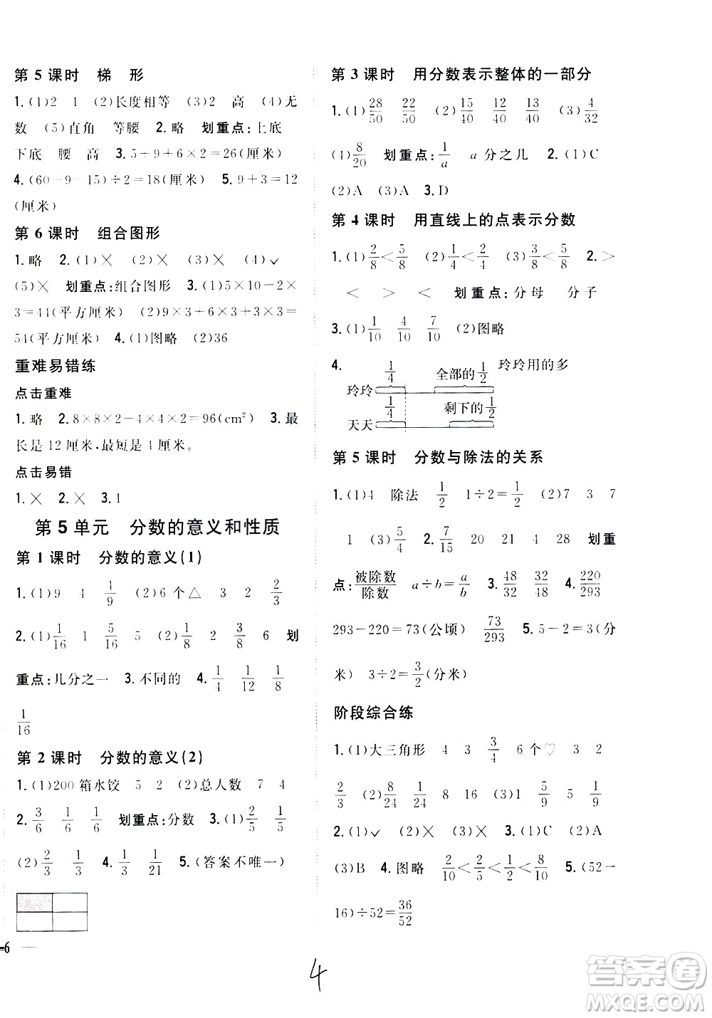 吉林人民出版社2021全科王同步課時練習數(shù)學四年級下冊新課標冀教版答案