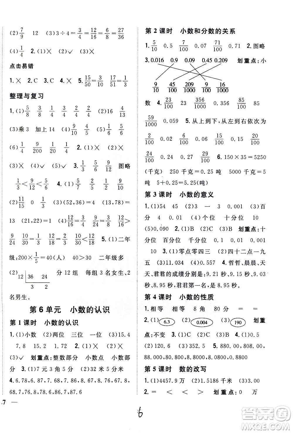 吉林人民出版社2021全科王同步課時練習數(shù)學四年級下冊新課標冀教版答案