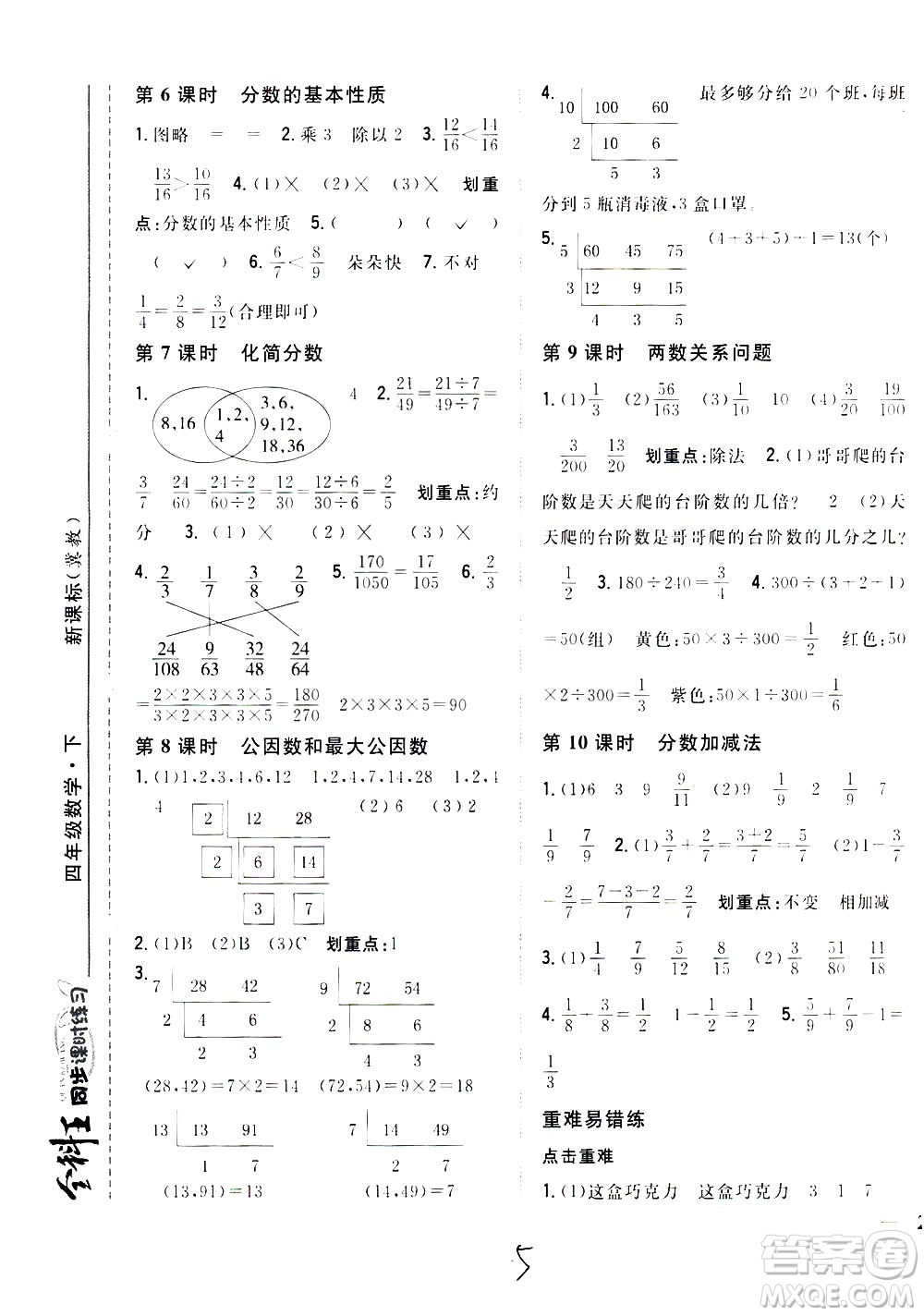 吉林人民出版社2021全科王同步課時練習數(shù)學四年級下冊新課標冀教版答案