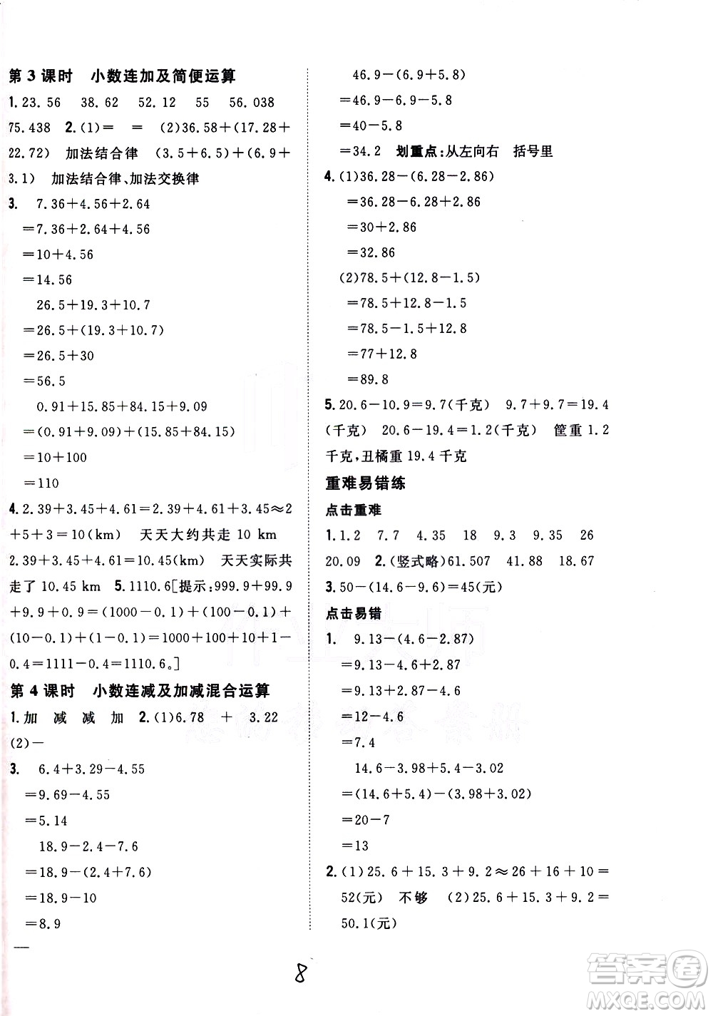 吉林人民出版社2021全科王同步課時練習數(shù)學四年級下冊新課標冀教版答案