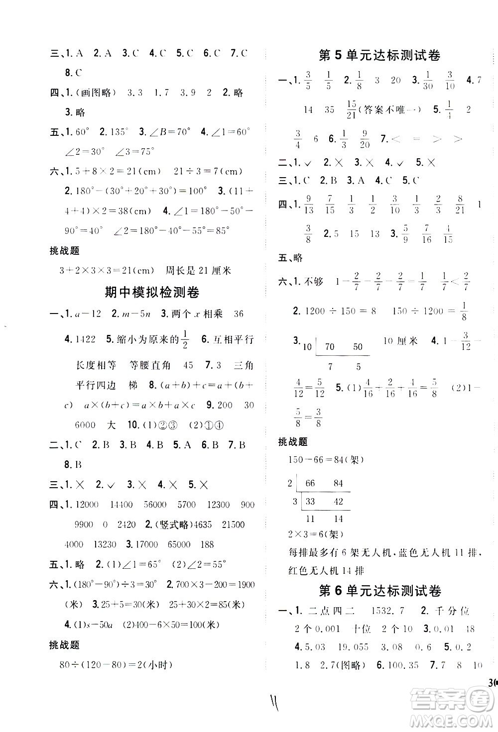 吉林人民出版社2021全科王同步課時練習數(shù)學四年級下冊新課標冀教版答案