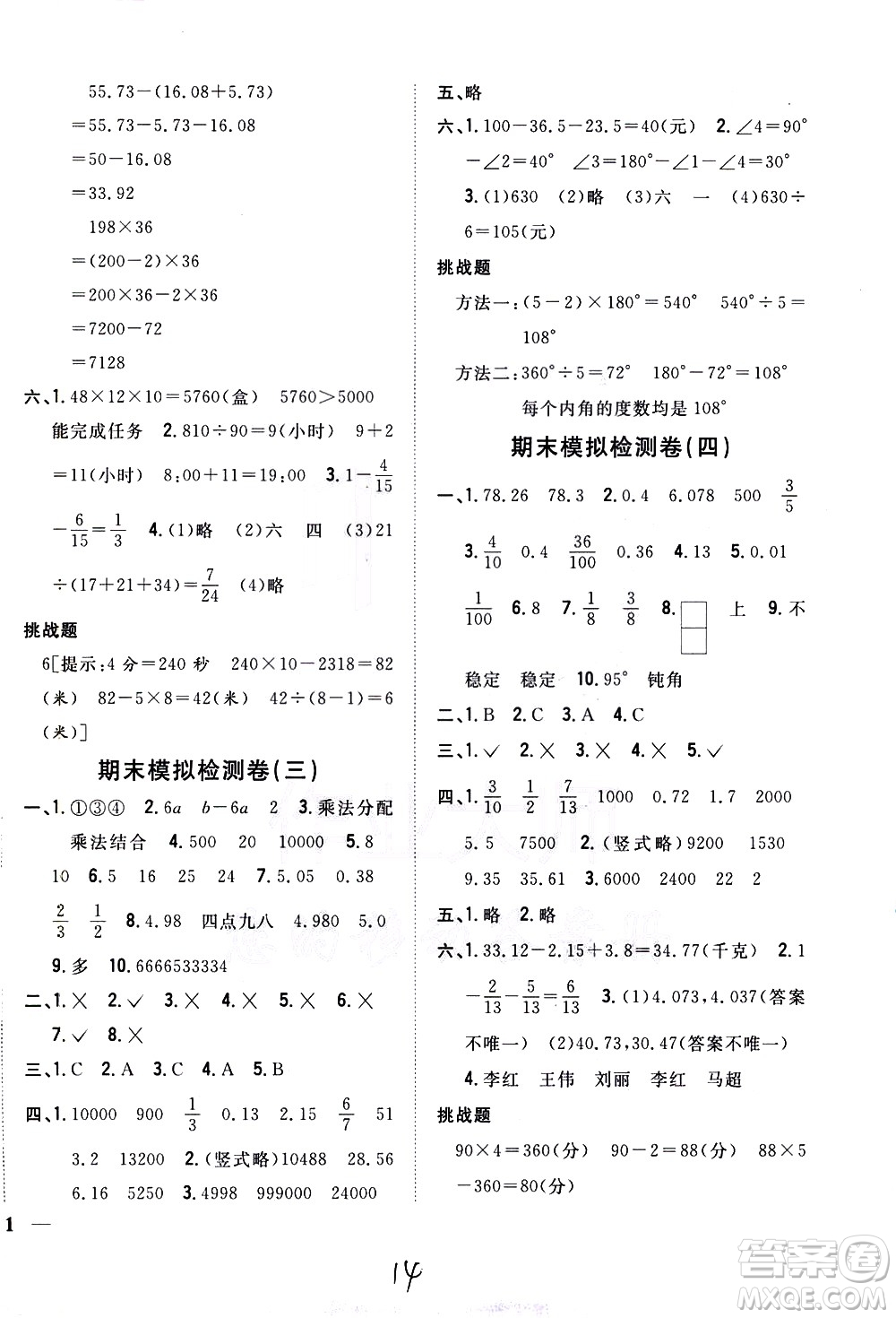 吉林人民出版社2021全科王同步課時練習數(shù)學四年級下冊新課標冀教版答案