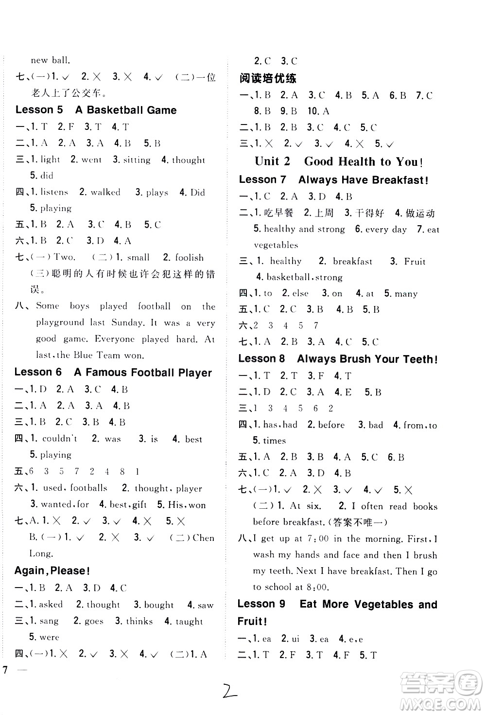 吉林人民出版社2021全科王同步課時(shí)練習(xí)英語(yǔ)六年級(jí)下冊(cè)新課標(biāo)冀教版答案