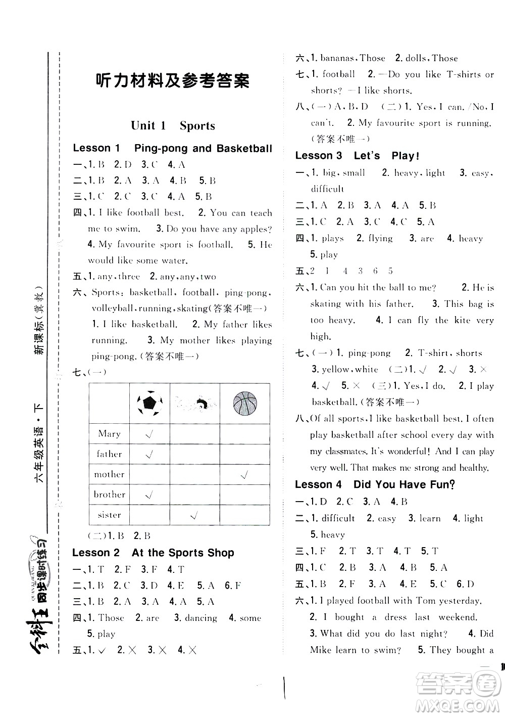 吉林人民出版社2021全科王同步課時(shí)練習(xí)英語(yǔ)六年級(jí)下冊(cè)新課標(biāo)冀教版答案