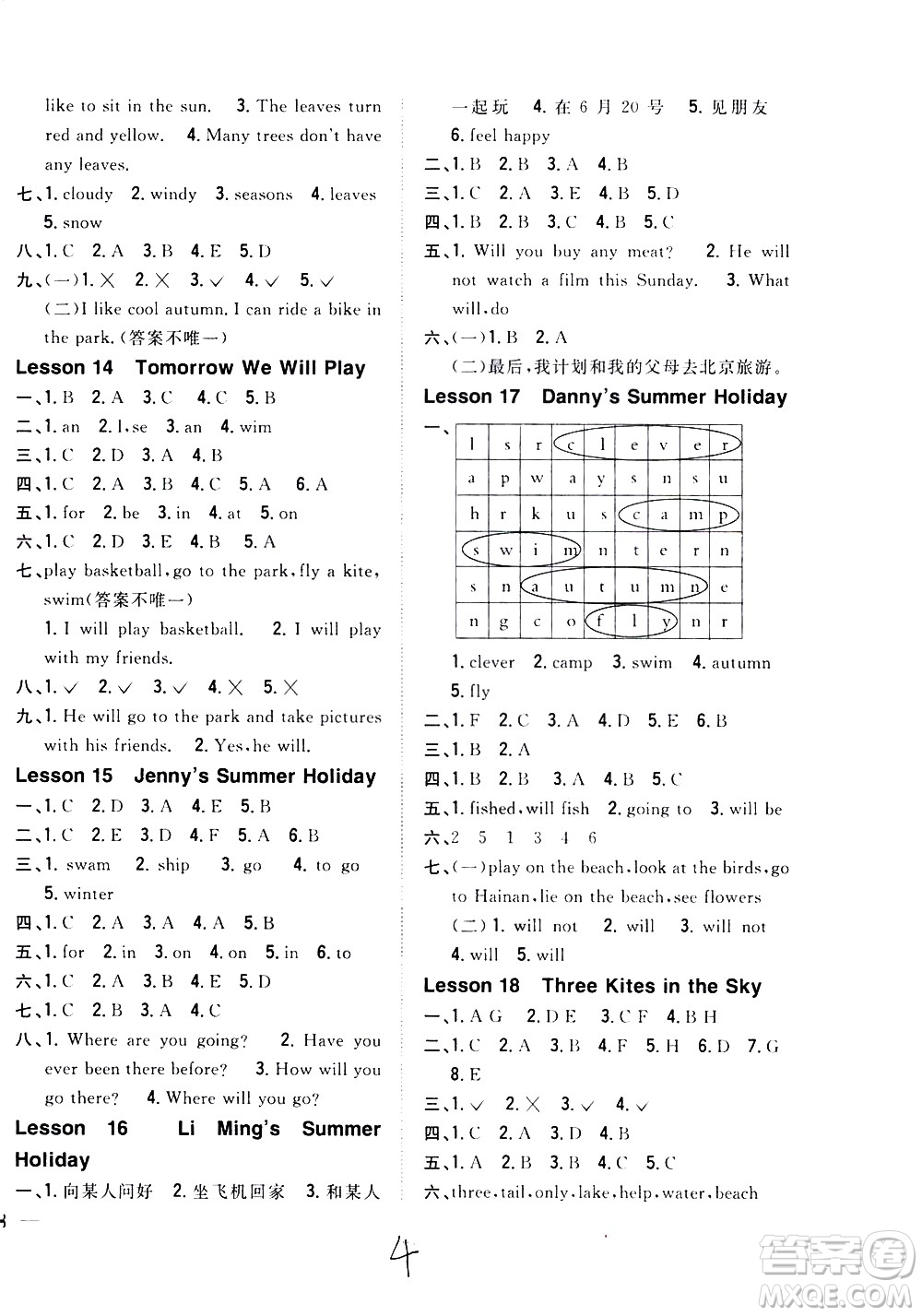 吉林人民出版社2021全科王同步課時(shí)練習(xí)英語(yǔ)六年級(jí)下冊(cè)新課標(biāo)冀教版答案