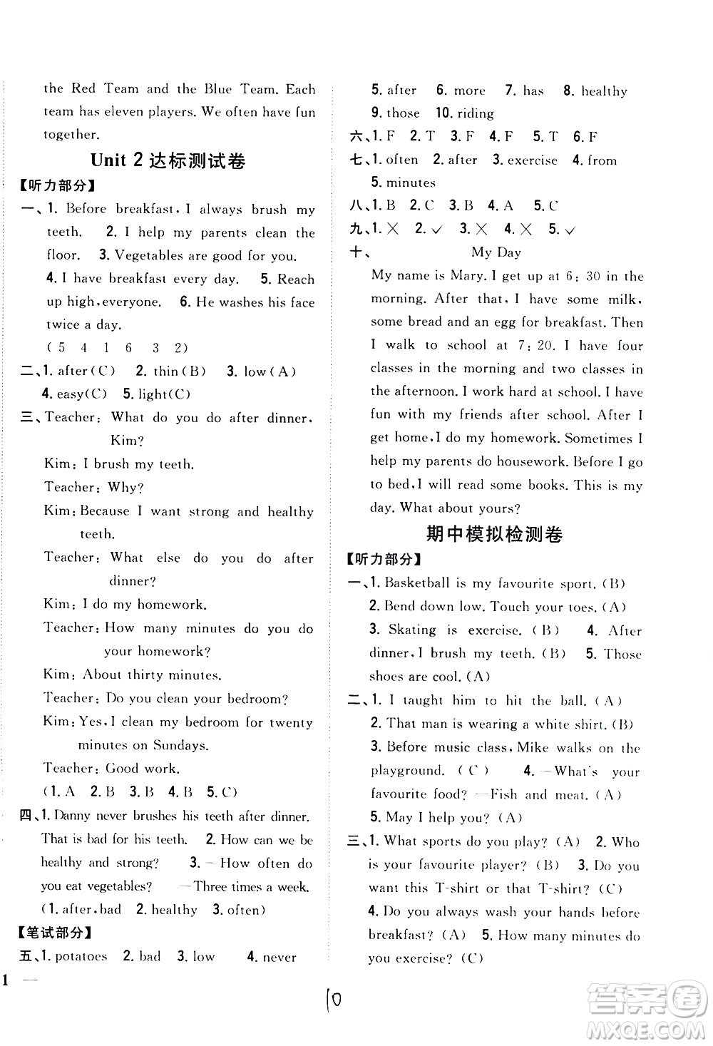吉林人民出版社2021全科王同步課時(shí)練習(xí)英語(yǔ)六年級(jí)下冊(cè)新課標(biāo)冀教版答案