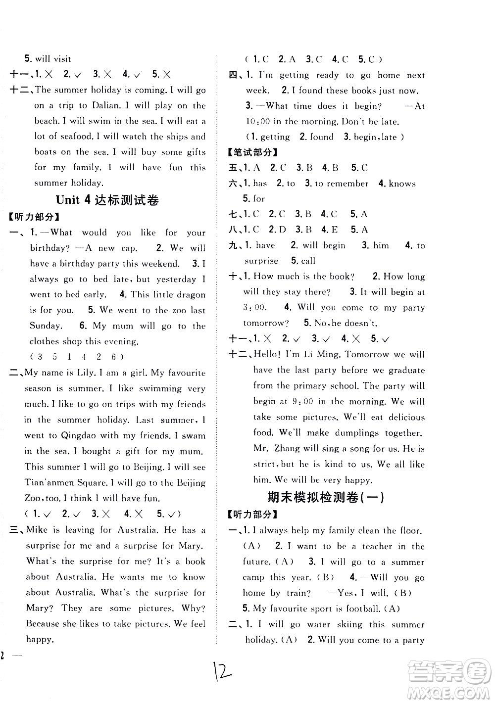 吉林人民出版社2021全科王同步課時(shí)練習(xí)英語(yǔ)六年級(jí)下冊(cè)新課標(biāo)冀教版答案