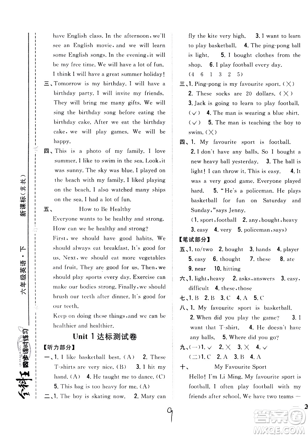 吉林人民出版社2021全科王同步課時(shí)練習(xí)英語(yǔ)六年級(jí)下冊(cè)新課標(biāo)冀教版答案