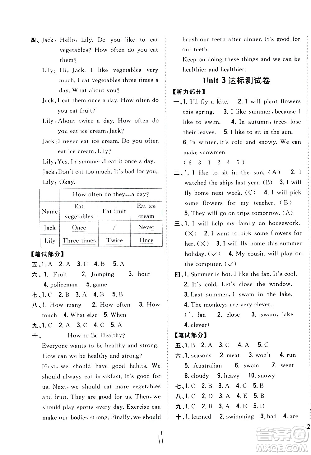吉林人民出版社2021全科王同步課時(shí)練習(xí)英語(yǔ)六年級(jí)下冊(cè)新課標(biāo)冀教版答案