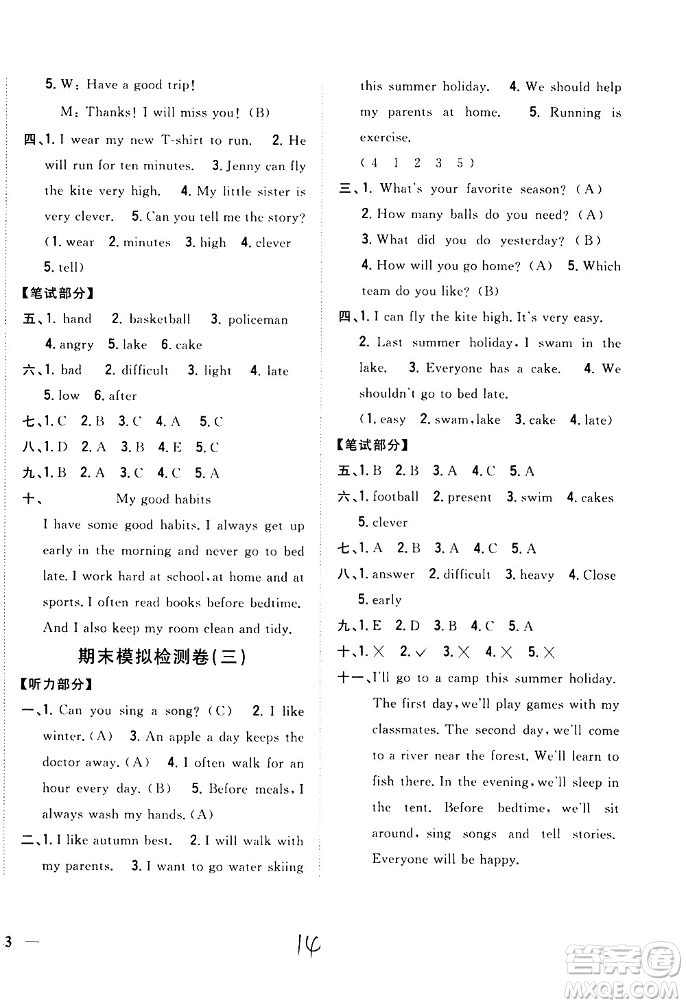 吉林人民出版社2021全科王同步課時(shí)練習(xí)英語(yǔ)六年級(jí)下冊(cè)新課標(biāo)冀教版答案