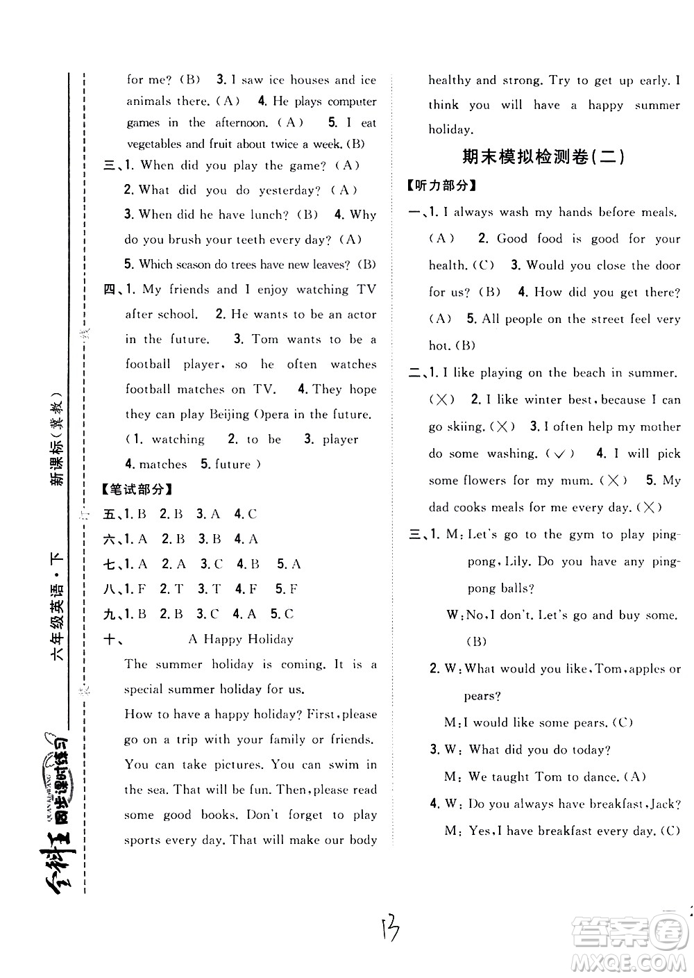 吉林人民出版社2021全科王同步課時(shí)練習(xí)英語(yǔ)六年級(jí)下冊(cè)新課標(biāo)冀教版答案