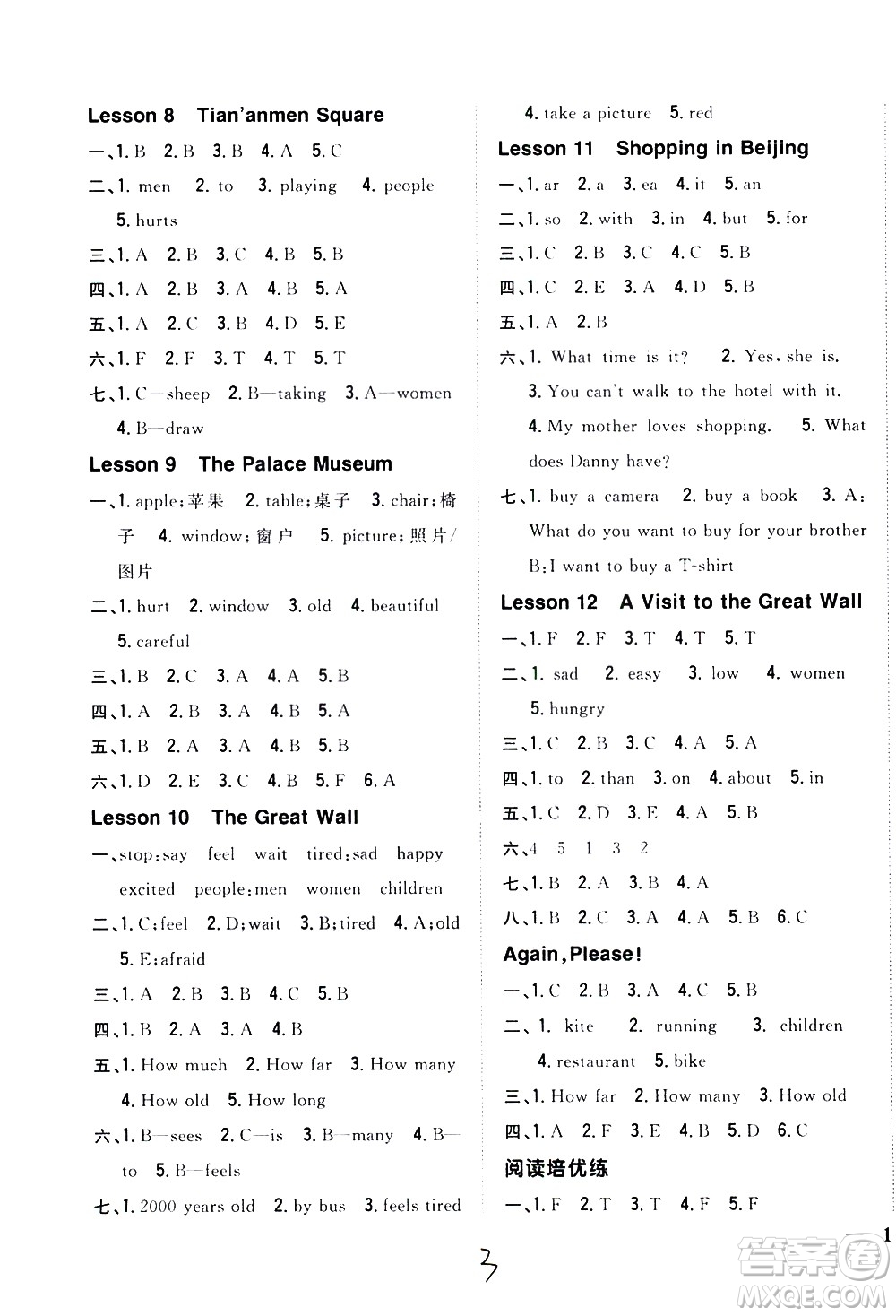 吉林人民出版社2021全科王同步課時練習(xí)英語五年級下冊新課標(biāo)冀教版答案