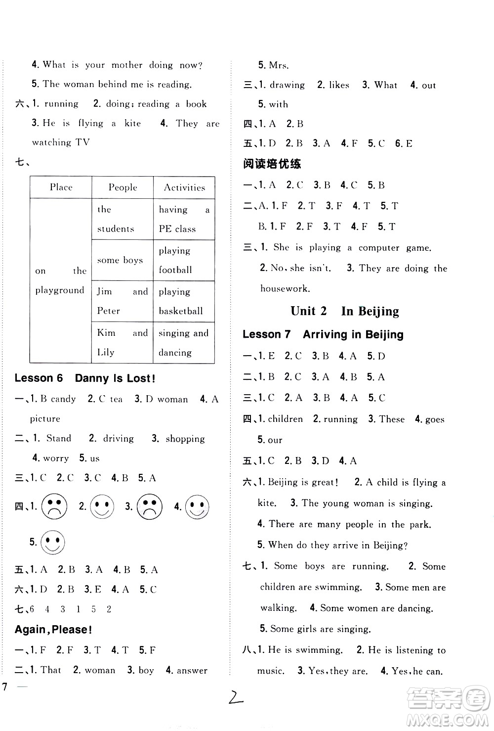 吉林人民出版社2021全科王同步課時練習(xí)英語五年級下冊新課標(biāo)冀教版答案