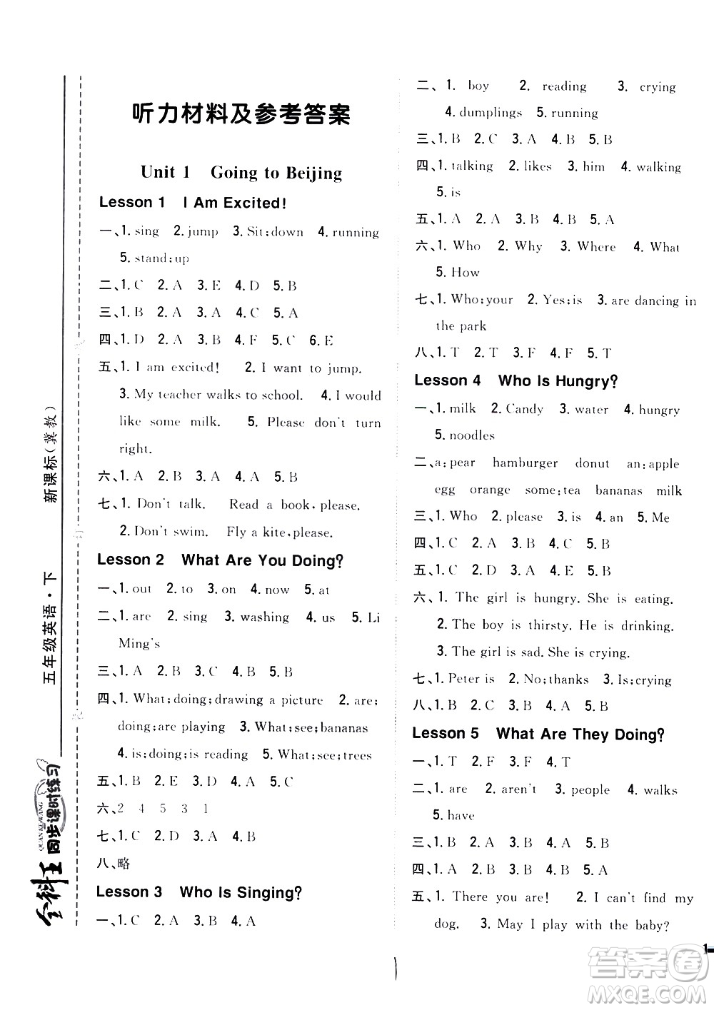 吉林人民出版社2021全科王同步課時練習(xí)英語五年級下冊新課標(biāo)冀教版答案
