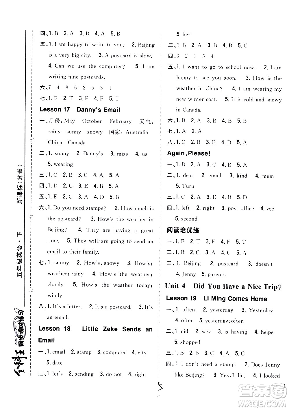 吉林人民出版社2021全科王同步課時練習(xí)英語五年級下冊新課標(biāo)冀教版答案
