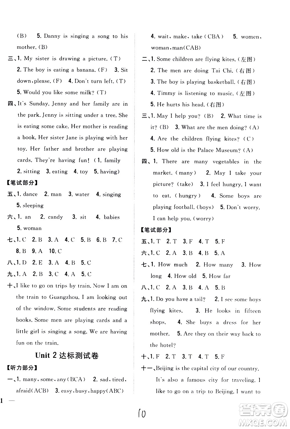 吉林人民出版社2021全科王同步課時練習(xí)英語五年級下冊新課標(biāo)冀教版答案