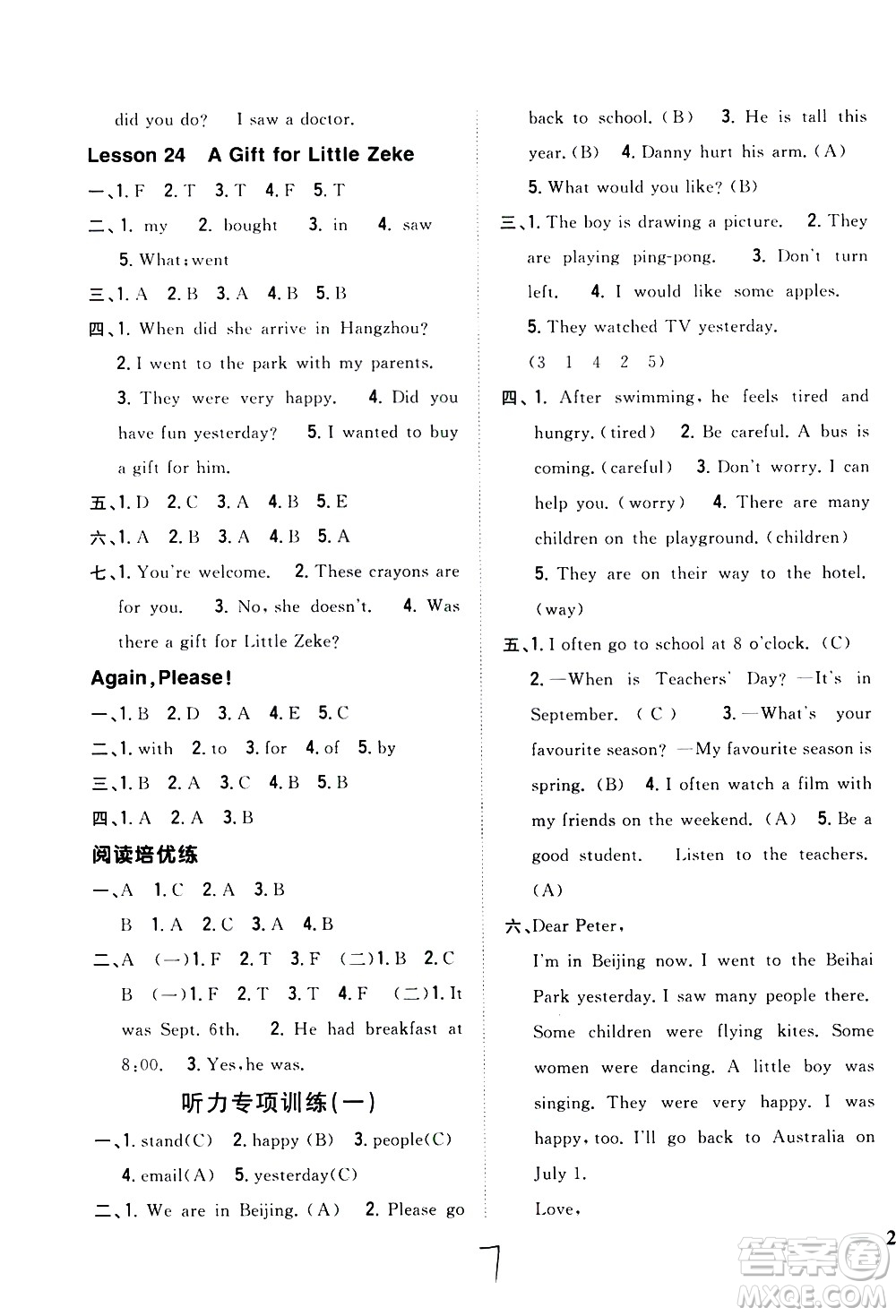 吉林人民出版社2021全科王同步課時練習(xí)英語五年級下冊新課標(biāo)冀教版答案