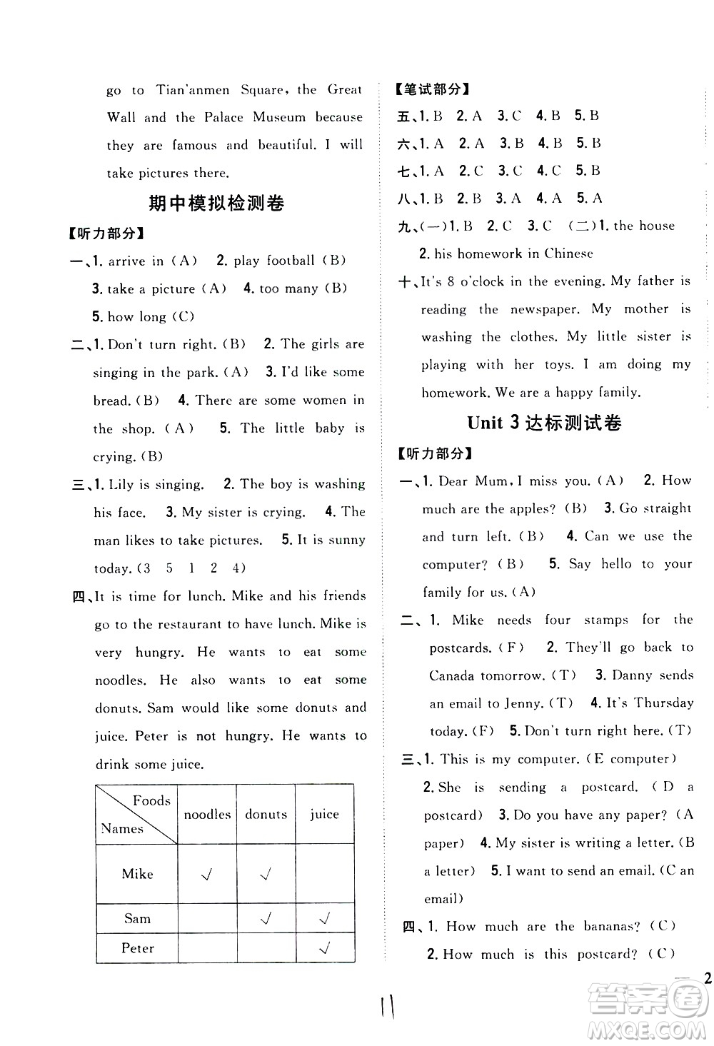 吉林人民出版社2021全科王同步課時練習(xí)英語五年級下冊新課標(biāo)冀教版答案