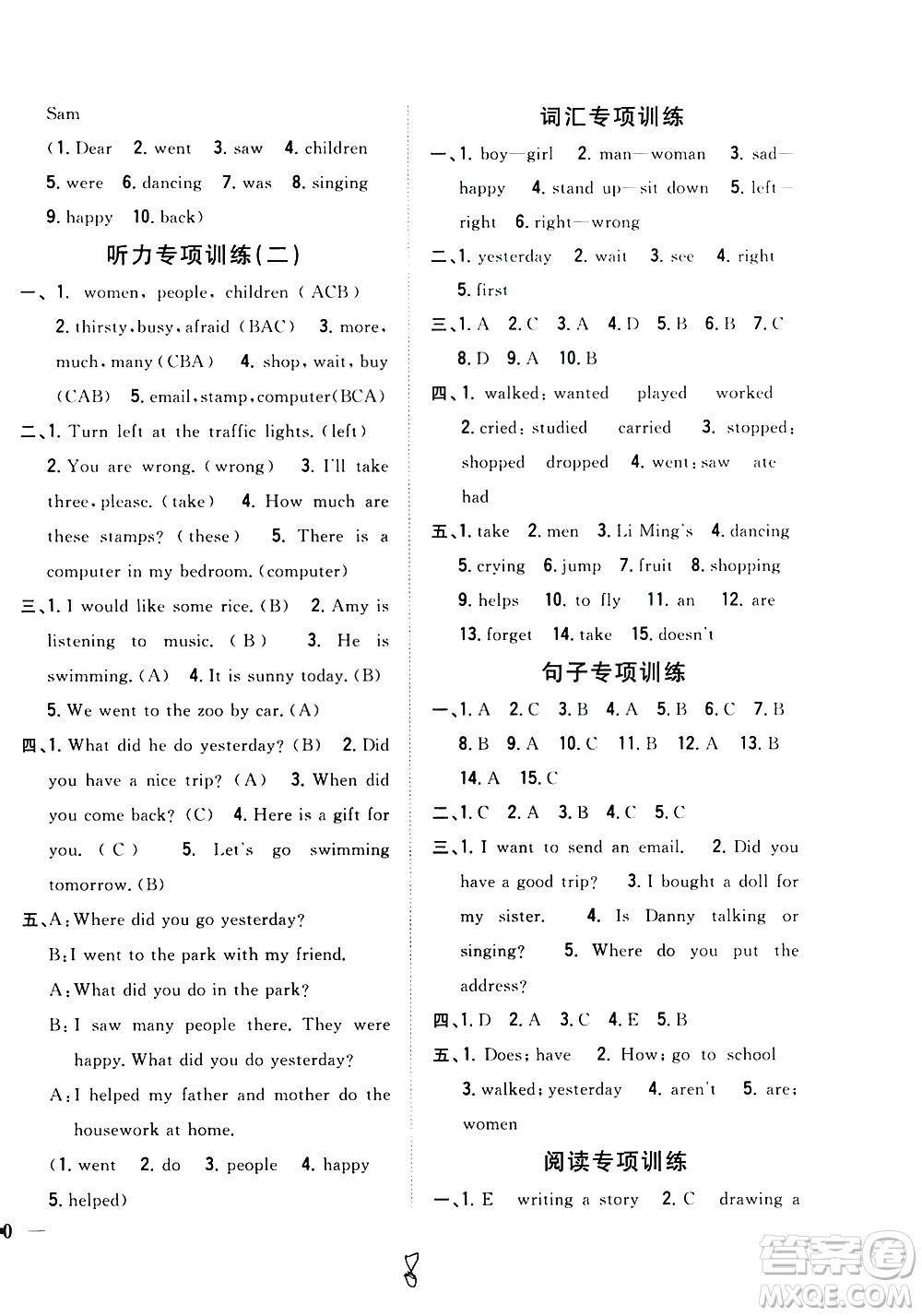 吉林人民出版社2021全科王同步課時練習(xí)英語五年級下冊新課標(biāo)冀教版答案