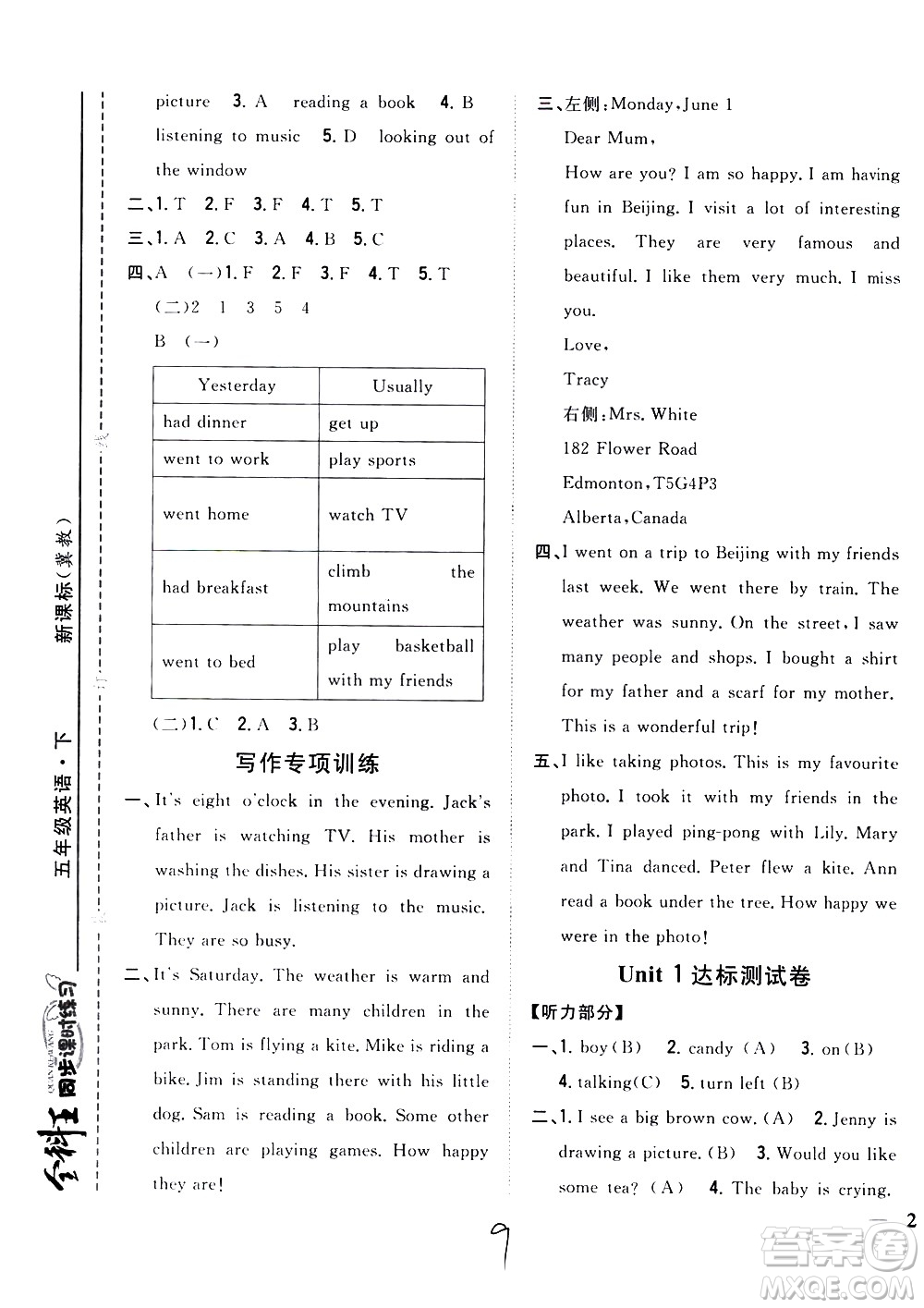 吉林人民出版社2021全科王同步課時練習(xí)英語五年級下冊新課標(biāo)冀教版答案