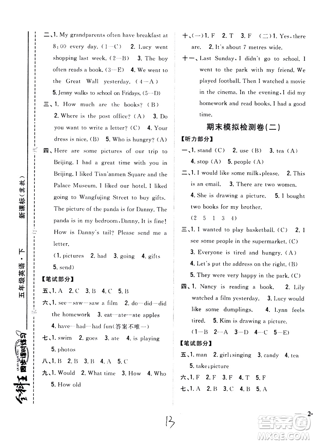 吉林人民出版社2021全科王同步課時練習(xí)英語五年級下冊新課標(biāo)冀教版答案