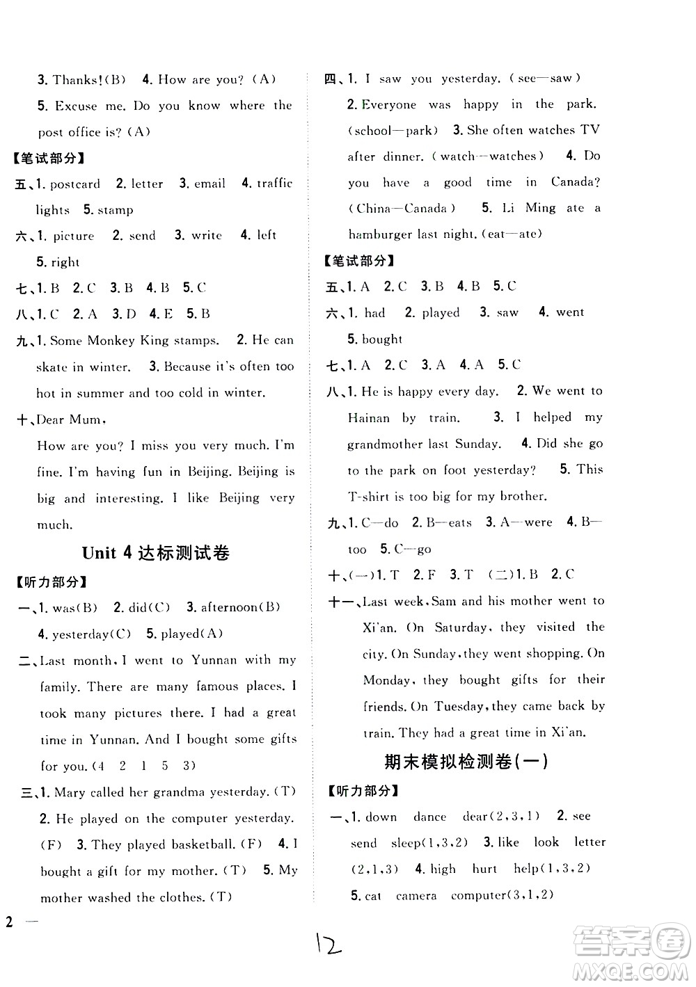 吉林人民出版社2021全科王同步課時練習(xí)英語五年級下冊新課標(biāo)冀教版答案