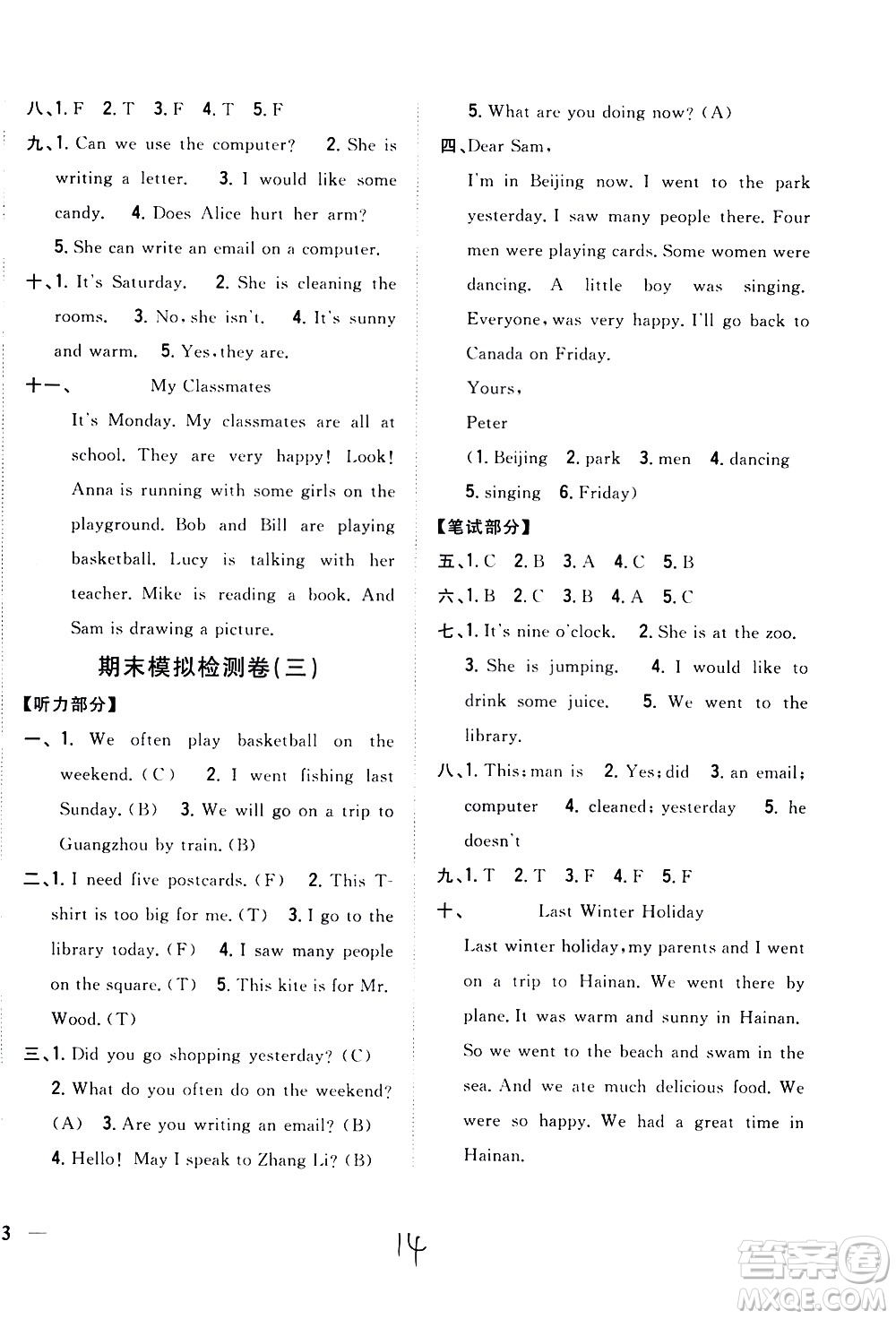 吉林人民出版社2021全科王同步課時練習(xí)英語五年級下冊新課標(biāo)冀教版答案