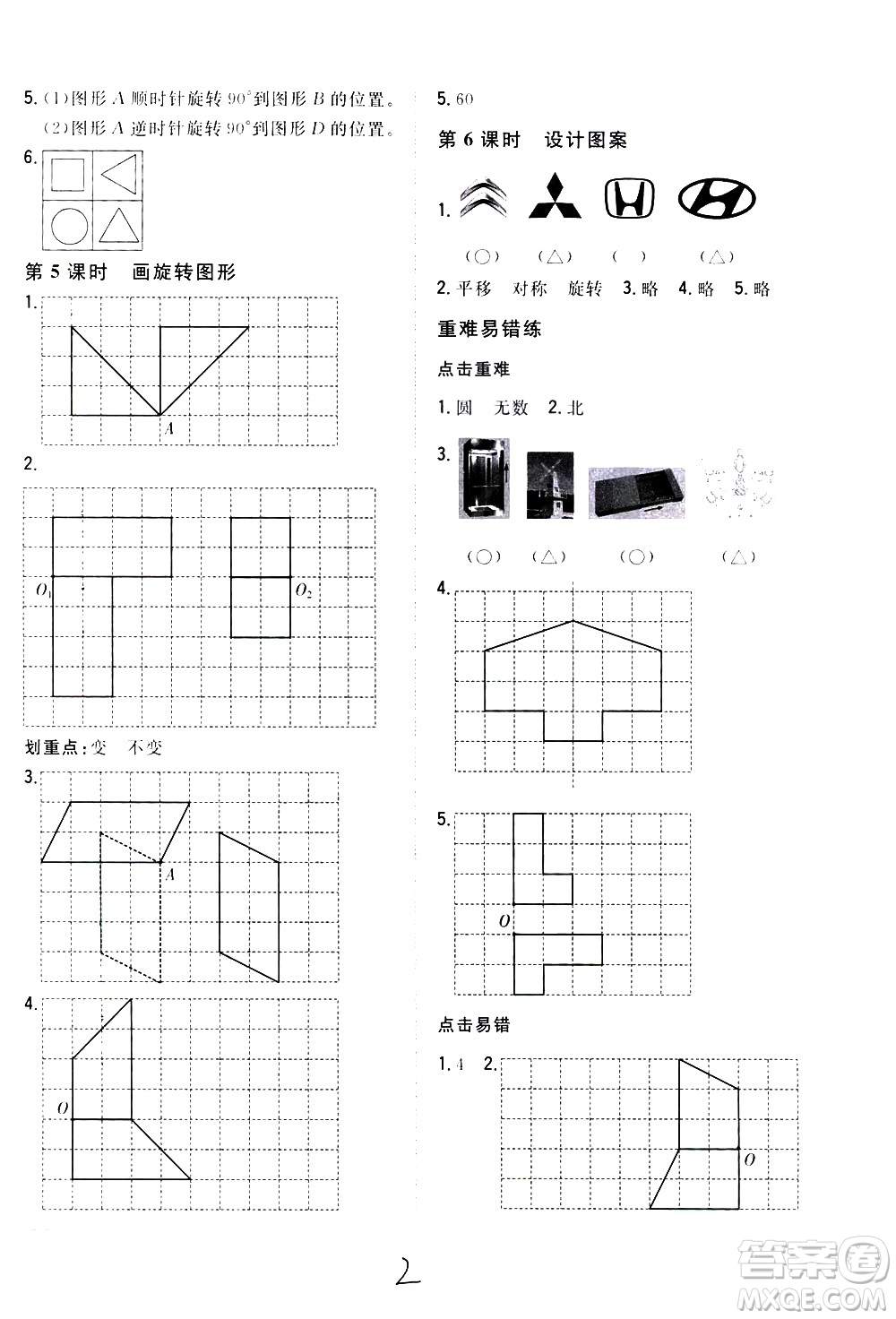 吉林人民出版社2021全科王同步課時(shí)練習(xí)數(shù)學(xué)五年級(jí)下冊(cè)新課標(biāo)冀教版答案
