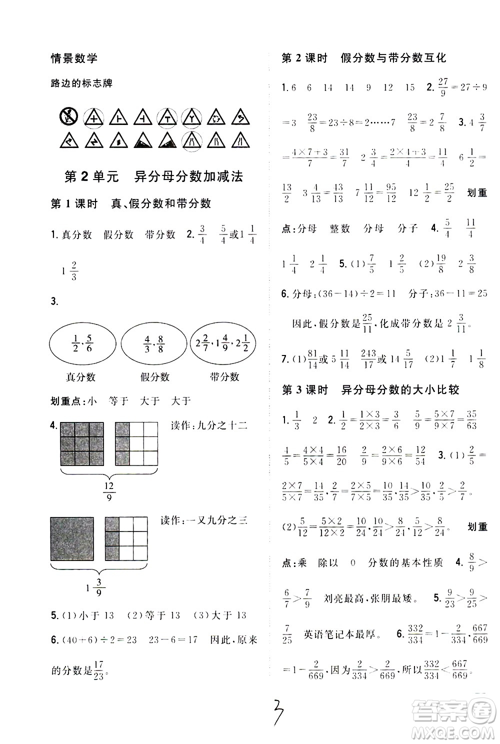 吉林人民出版社2021全科王同步課時(shí)練習(xí)數(shù)學(xué)五年級(jí)下冊(cè)新課標(biāo)冀教版答案