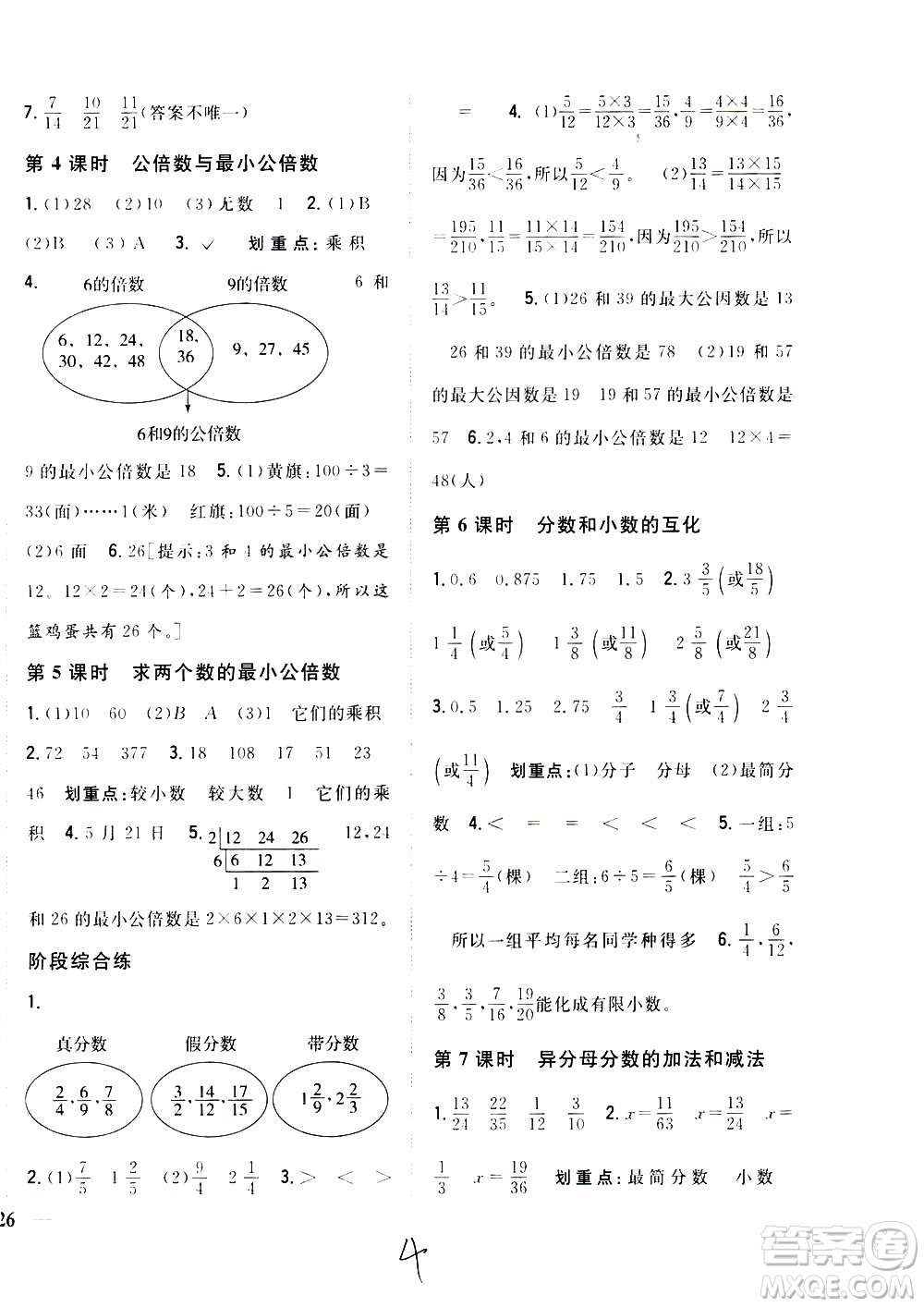 吉林人民出版社2021全科王同步課時(shí)練習(xí)數(shù)學(xué)五年級(jí)下冊(cè)新課標(biāo)冀教版答案