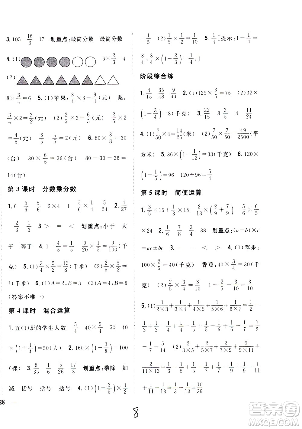 吉林人民出版社2021全科王同步課時(shí)練習(xí)數(shù)學(xué)五年級(jí)下冊(cè)新課標(biāo)冀教版答案