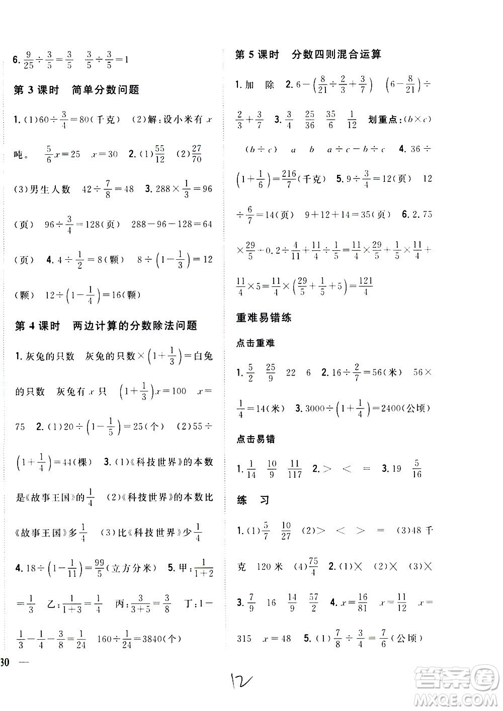 吉林人民出版社2021全科王同步課時(shí)練習(xí)數(shù)學(xué)五年級(jí)下冊(cè)新課標(biāo)冀教版答案