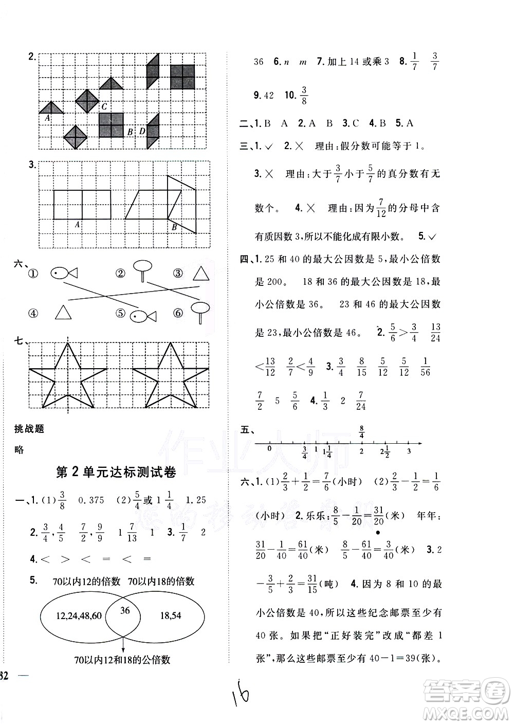 吉林人民出版社2021全科王同步課時(shí)練習(xí)數(shù)學(xué)五年級(jí)下冊(cè)新課標(biāo)冀教版答案