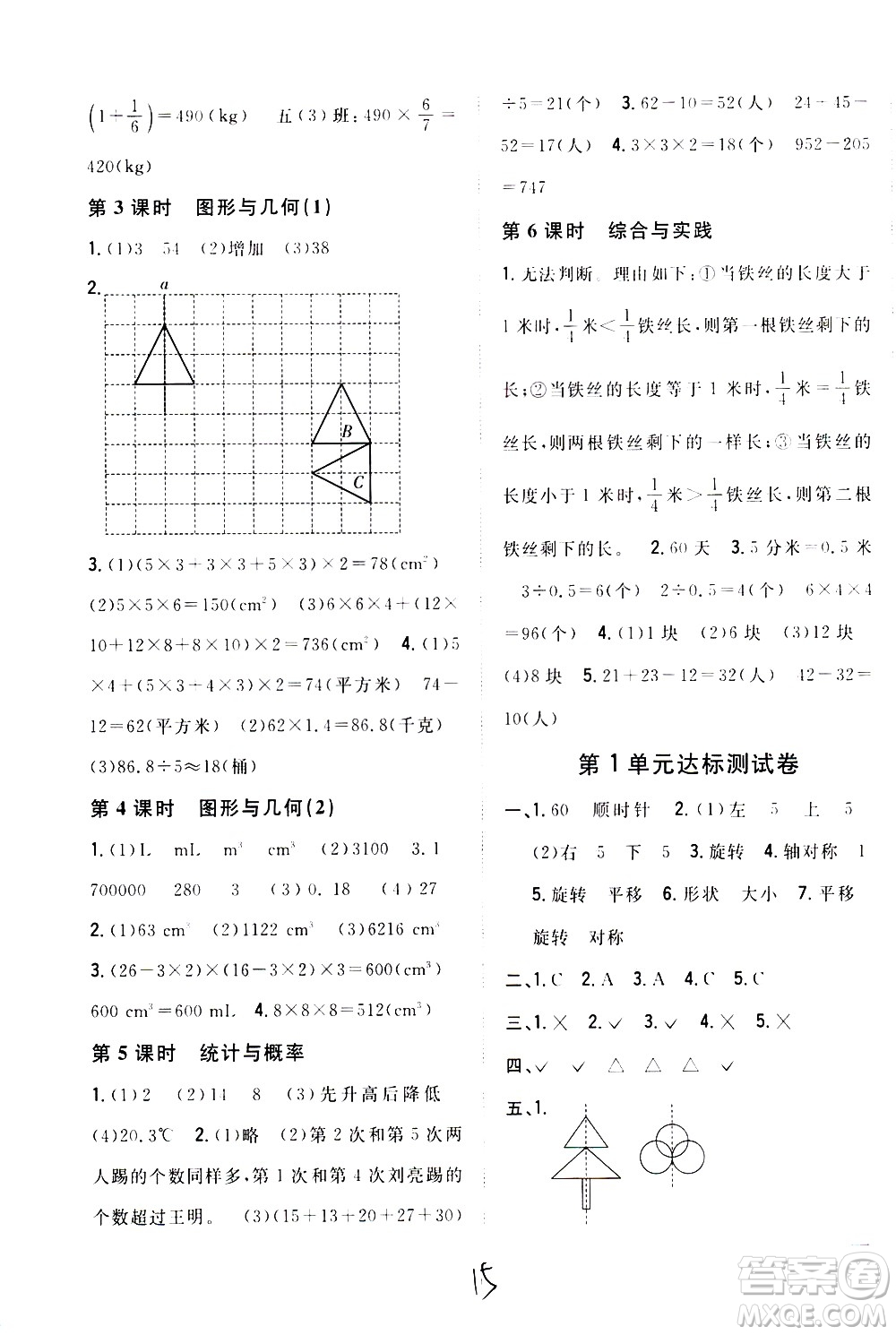 吉林人民出版社2021全科王同步課時(shí)練習(xí)數(shù)學(xué)五年級(jí)下冊(cè)新課標(biāo)冀教版答案