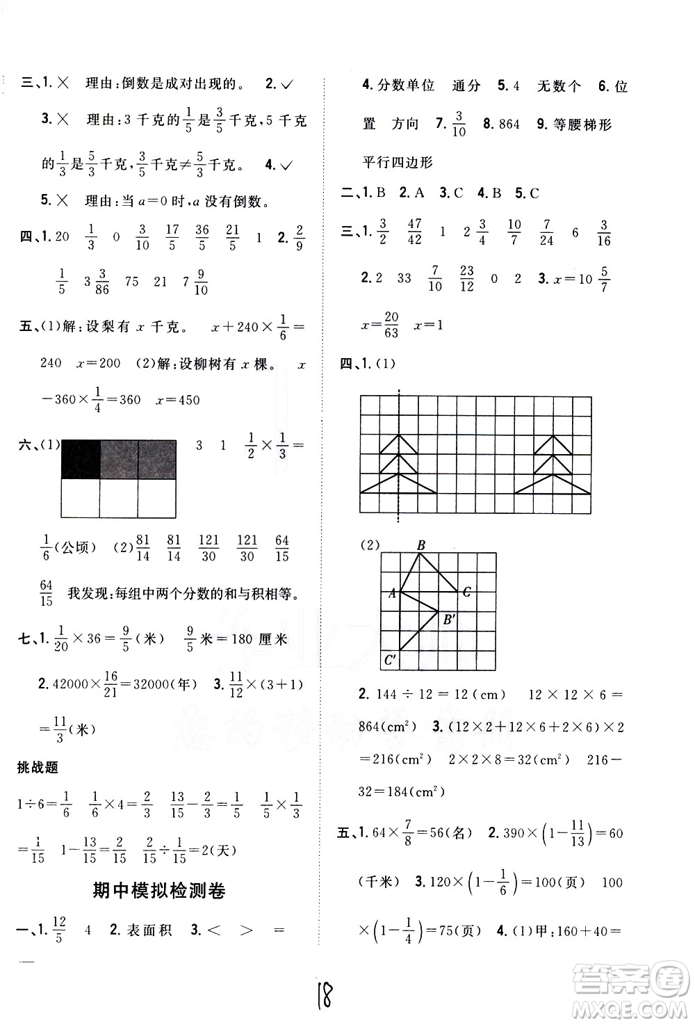 吉林人民出版社2021全科王同步課時(shí)練習(xí)數(shù)學(xué)五年級(jí)下冊(cè)新課標(biāo)冀教版答案