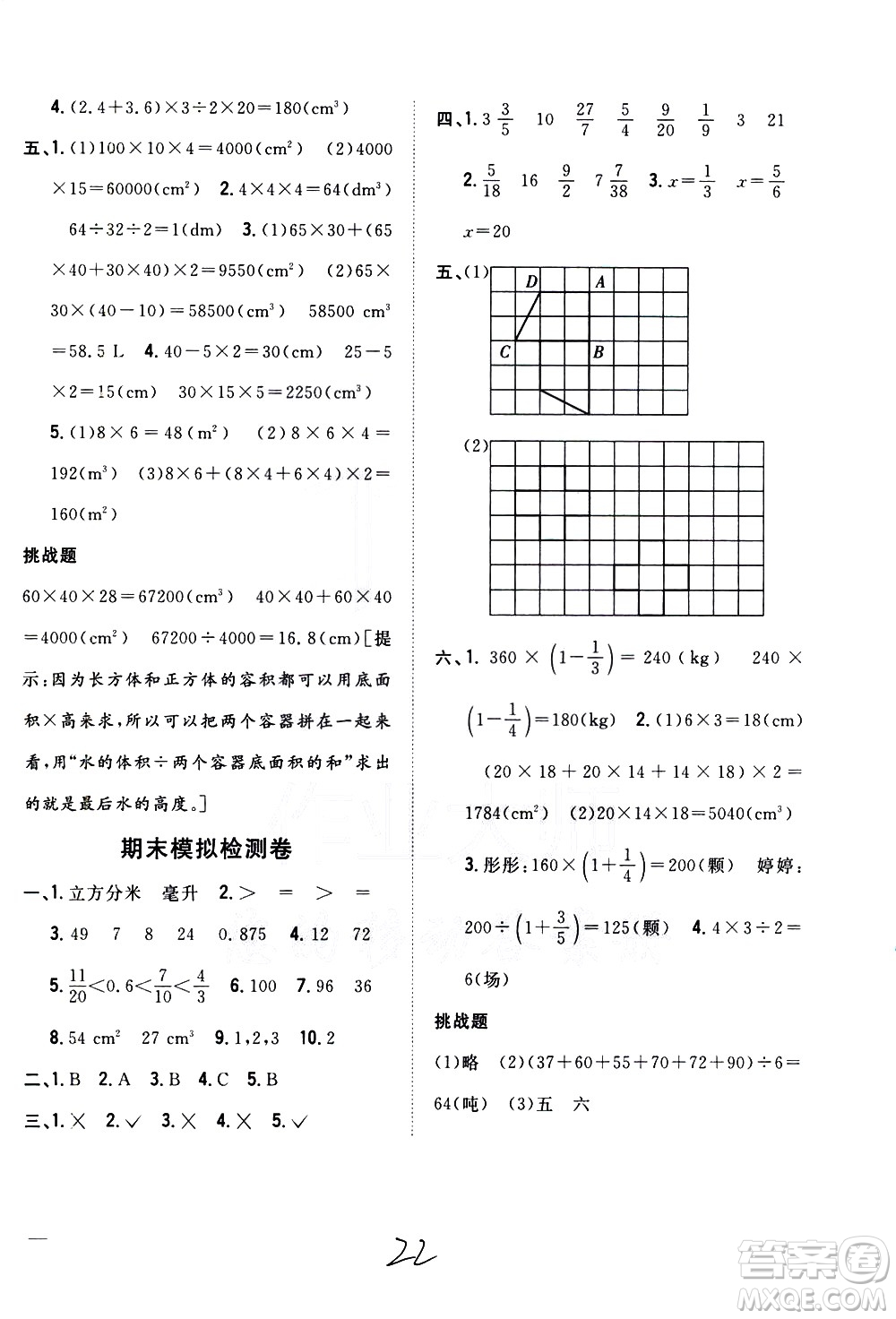 吉林人民出版社2021全科王同步課時(shí)練習(xí)數(shù)學(xué)五年級(jí)下冊(cè)新課標(biāo)冀教版答案