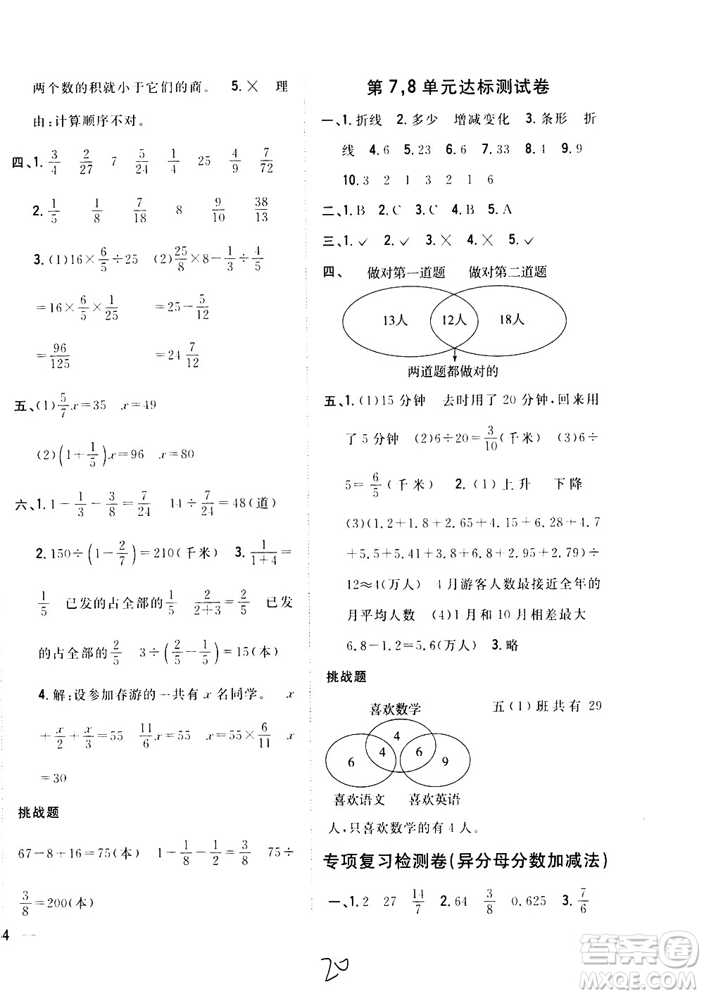 吉林人民出版社2021全科王同步課時(shí)練習(xí)數(shù)學(xué)五年級(jí)下冊(cè)新課標(biāo)冀教版答案