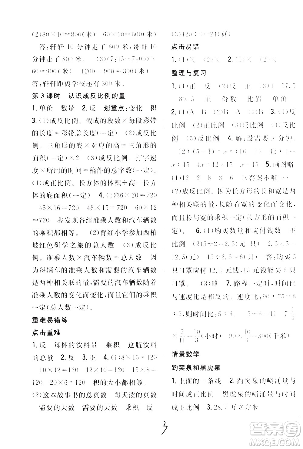 吉林人民出版社2021全科王同步課時練習數(shù)學六年級下冊新課標冀教版答案