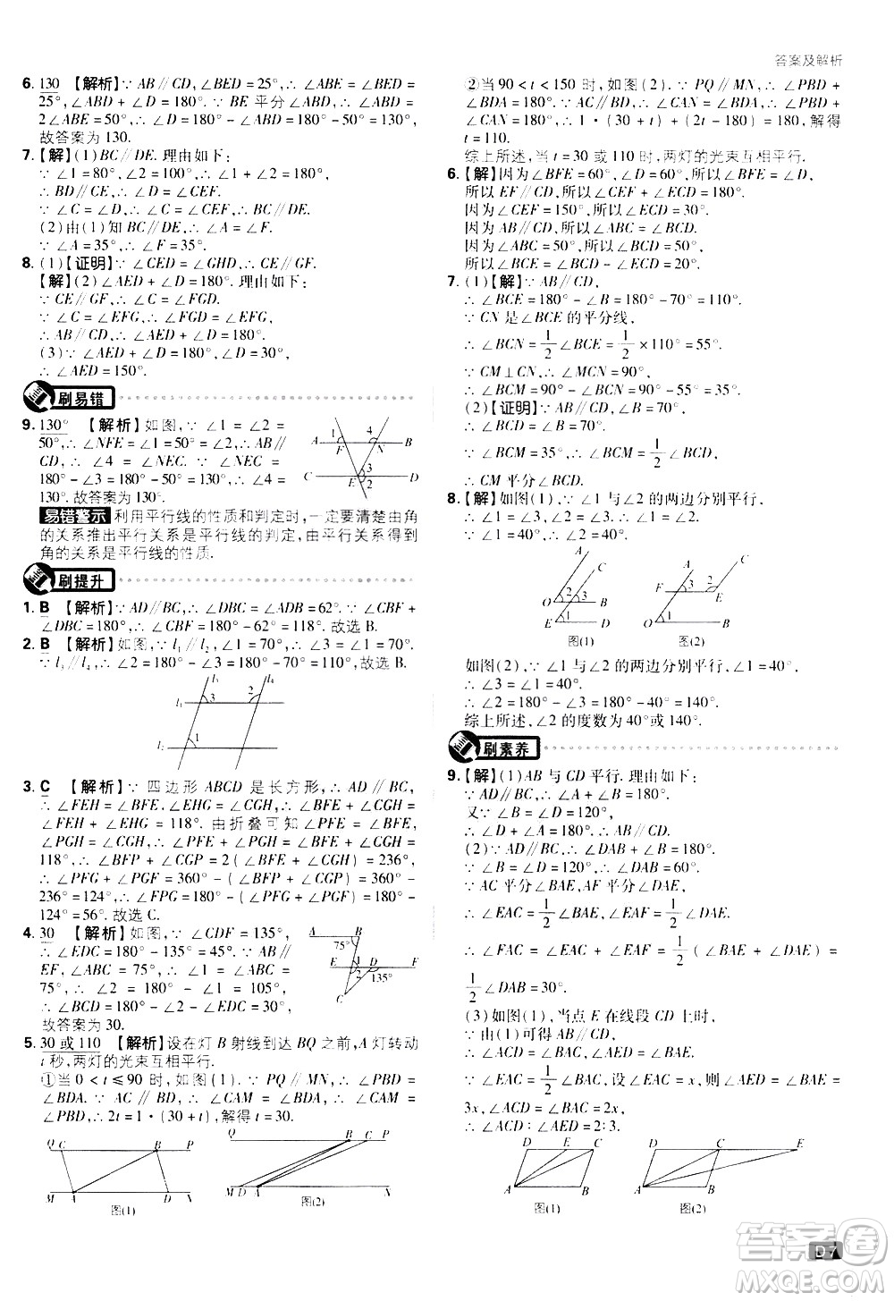 開(kāi)明出版社2021版初中必刷題數(shù)學(xué)七年級(jí)下冊(cè)RJ人教版答案